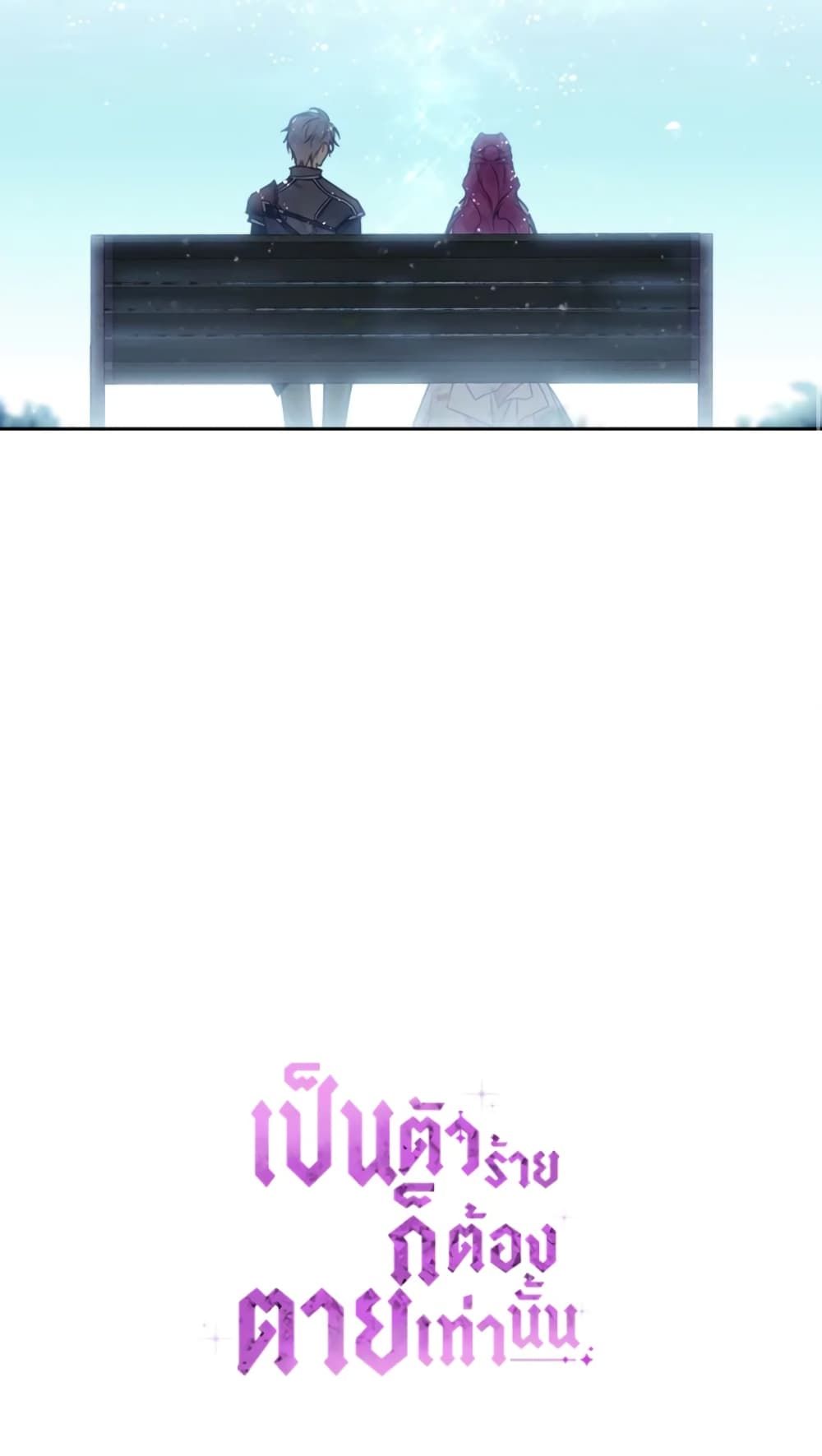 Death Is The Only Ending For The Villainess ตอนที่ 48 48
