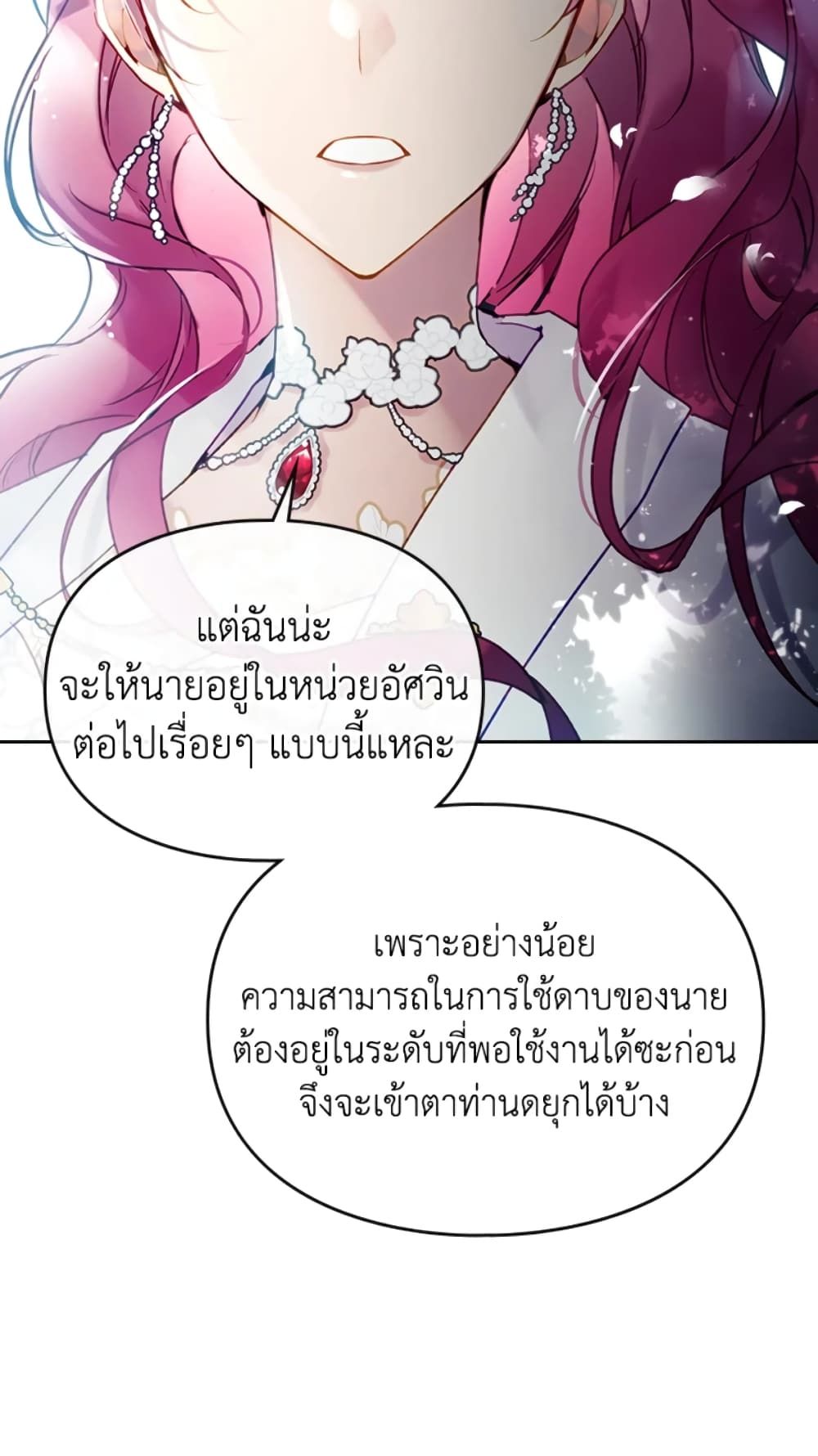 Death Is The Only Ending For The Villainess ตอนที่ 48 46