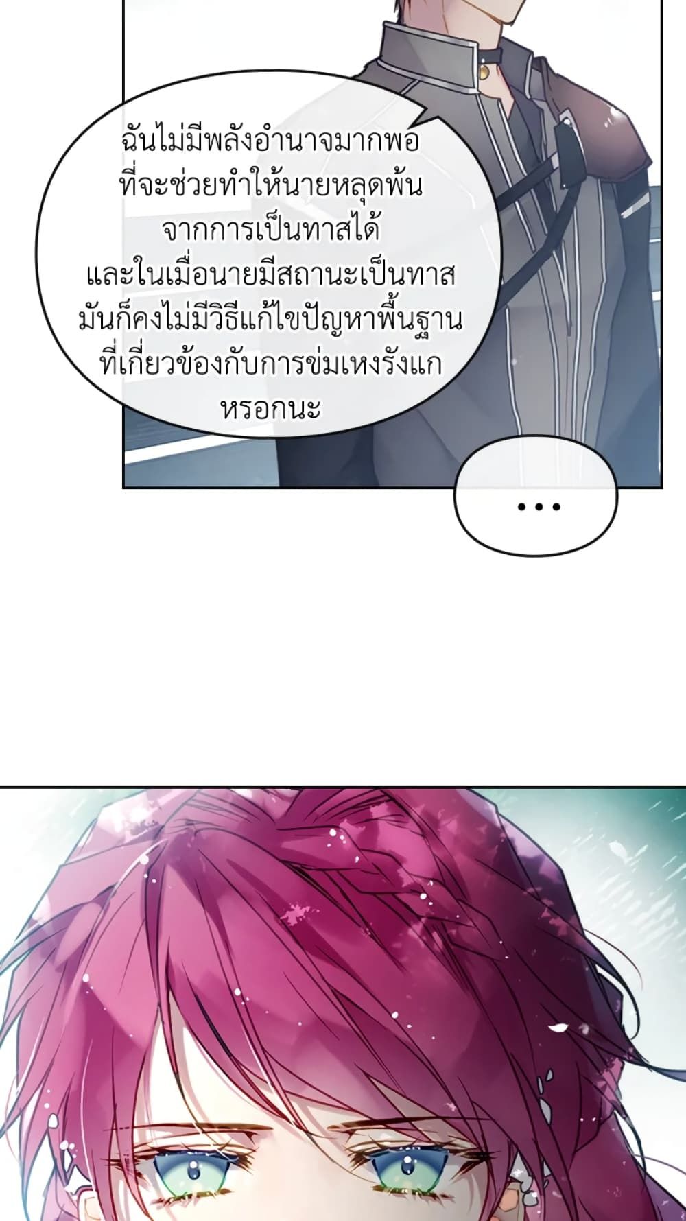 Death Is The Only Ending For The Villainess ตอนที่ 48 45