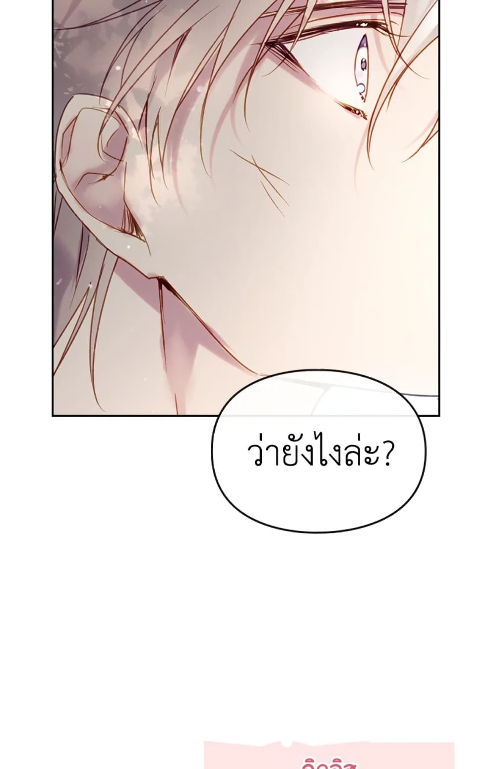 Death Is The Only Ending For The Villainess ตอนที่ 49 13