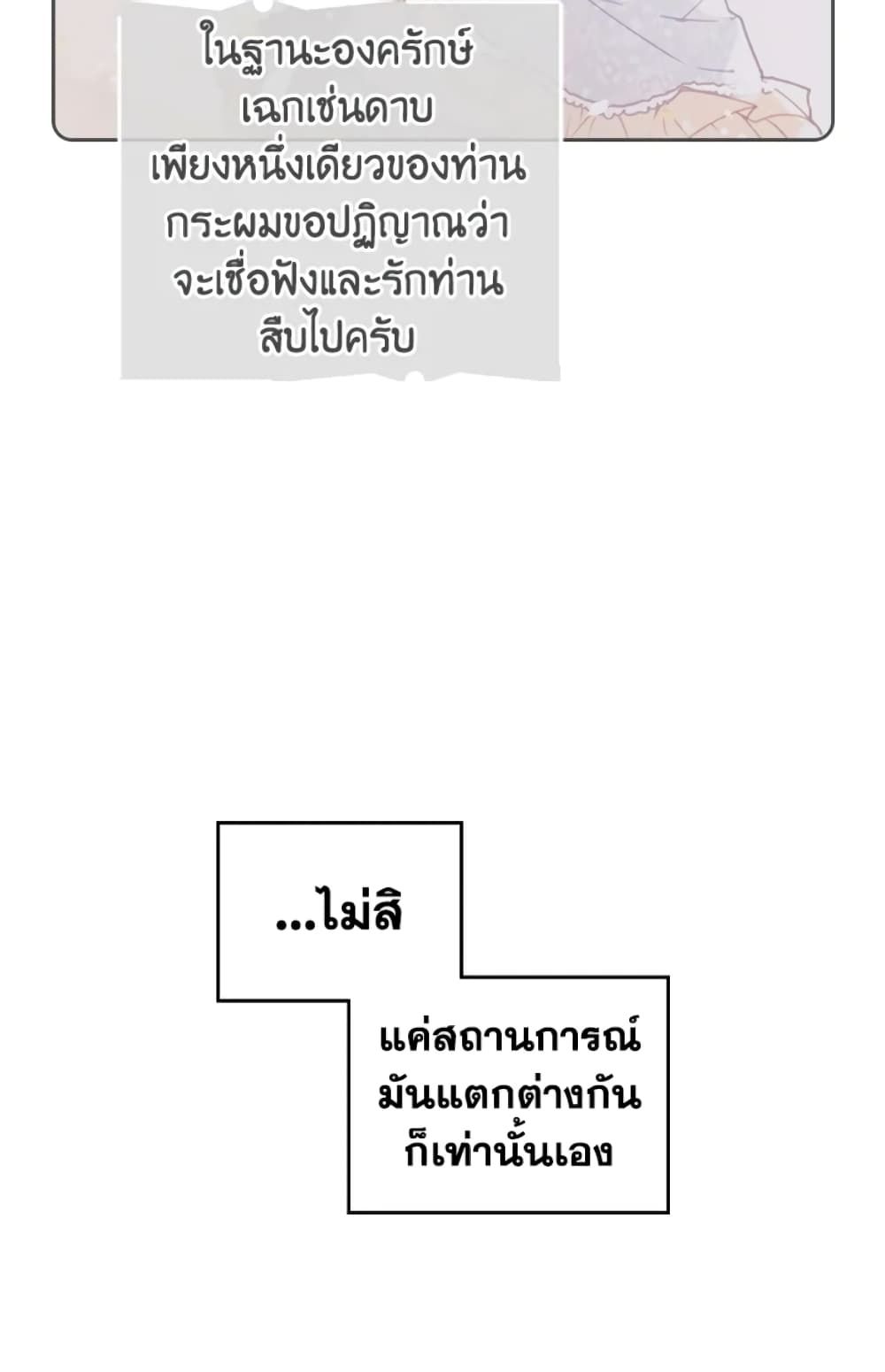 Death Is The Only Ending For The Villainess ตอนที่ 49 21