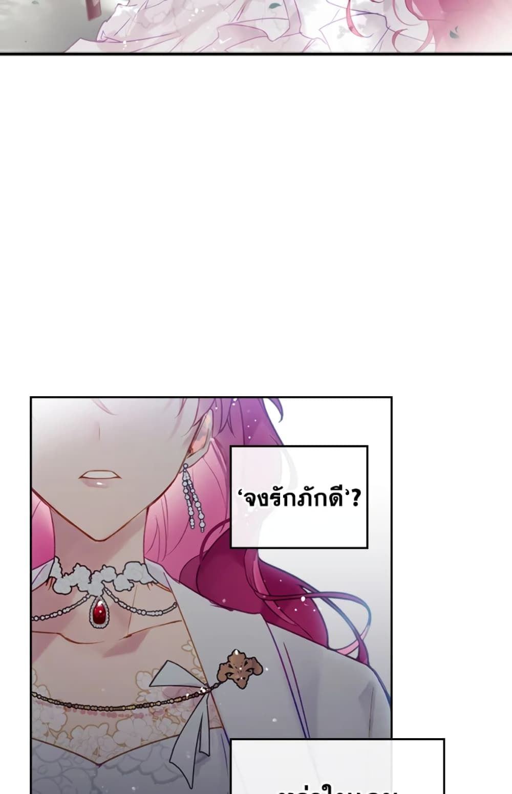 Death Is The Only Ending For The Villainess ตอนที่ 49 20