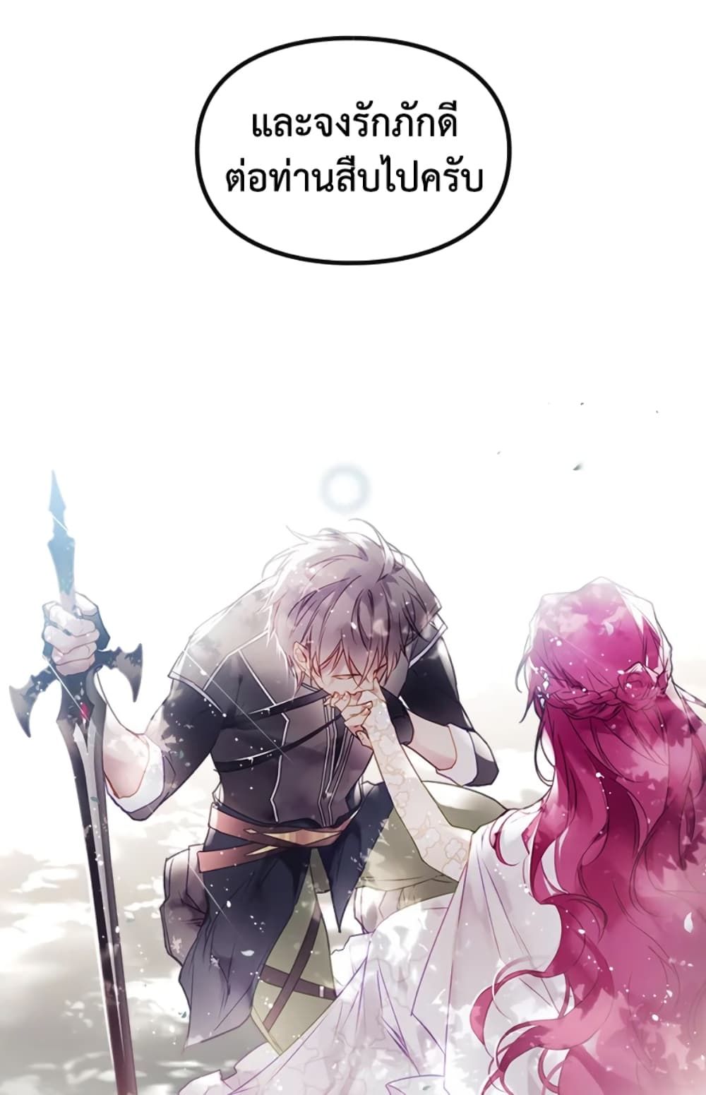 Death Is The Only Ending For The Villainess ตอนที่ 49 19