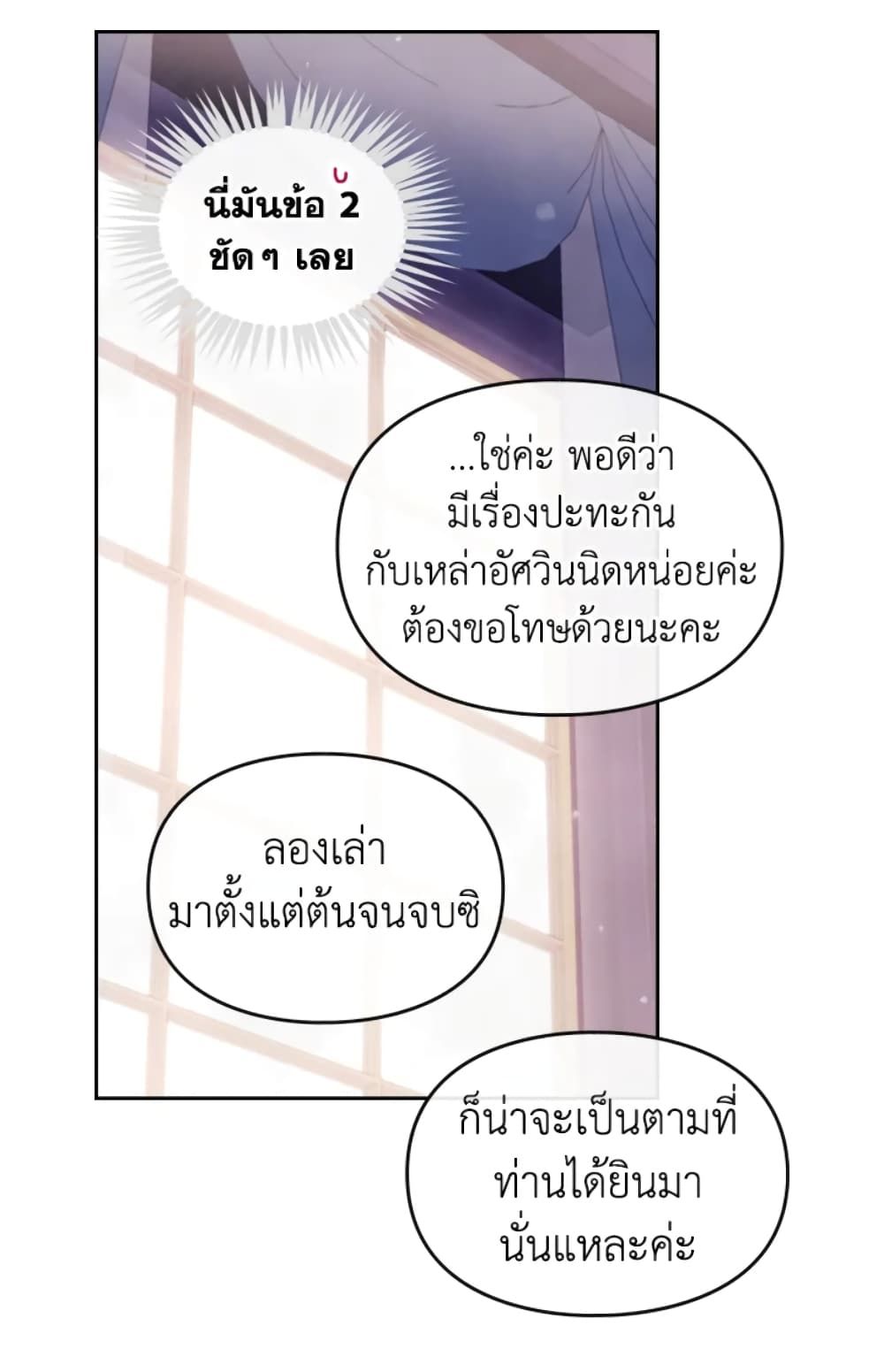 Death Is The Only Ending For The Villainess ตอนที่ 49 34