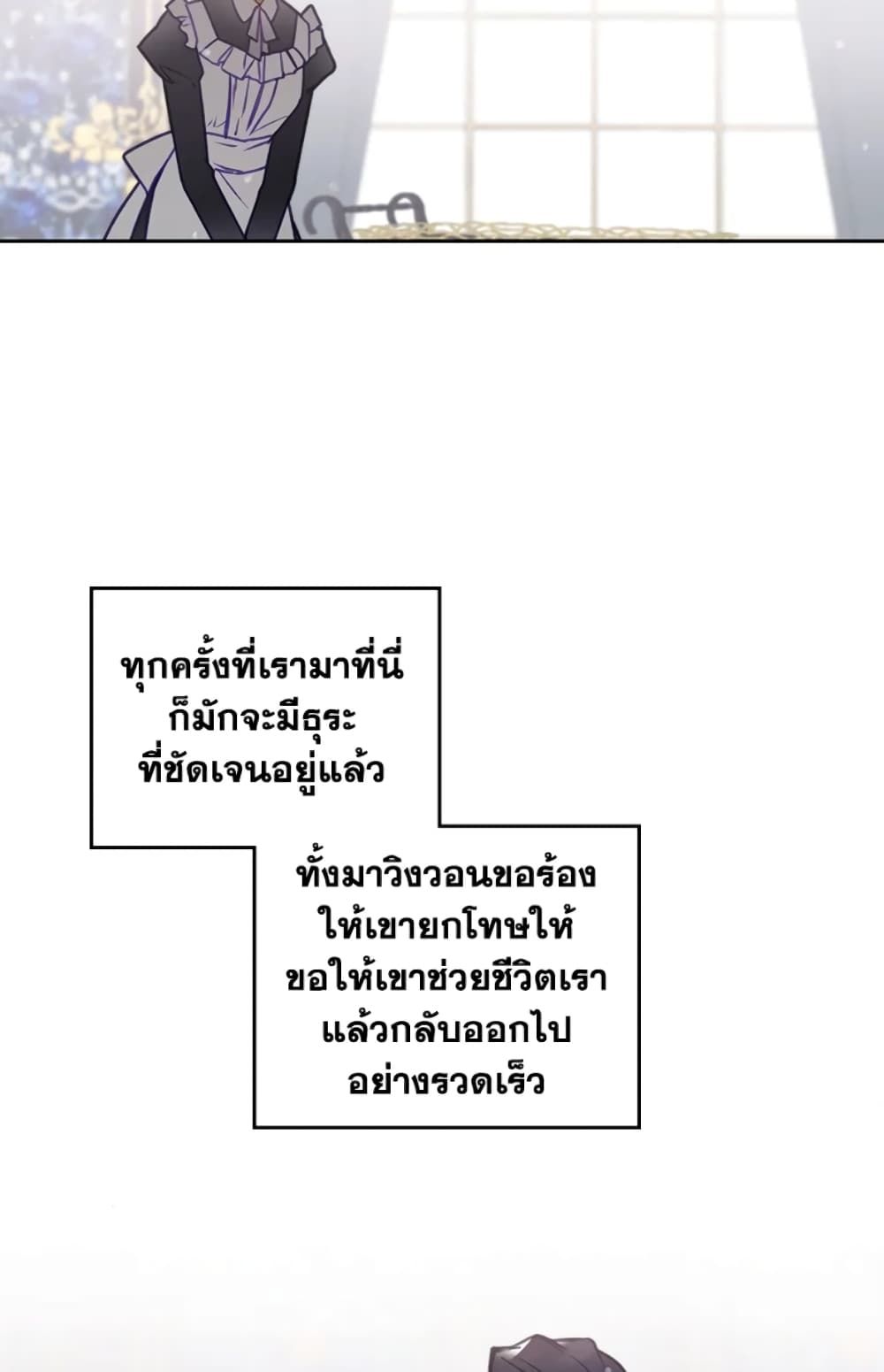 Death Is The Only Ending For The Villainess ตอนที่ 49 31