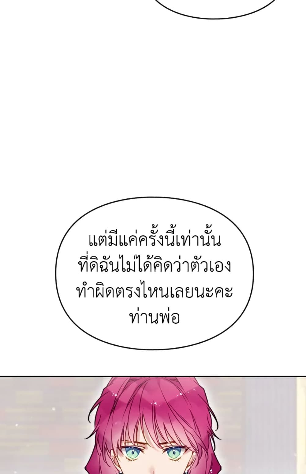 Death Is The Only Ending For The Villainess ตอนที่ 49 37