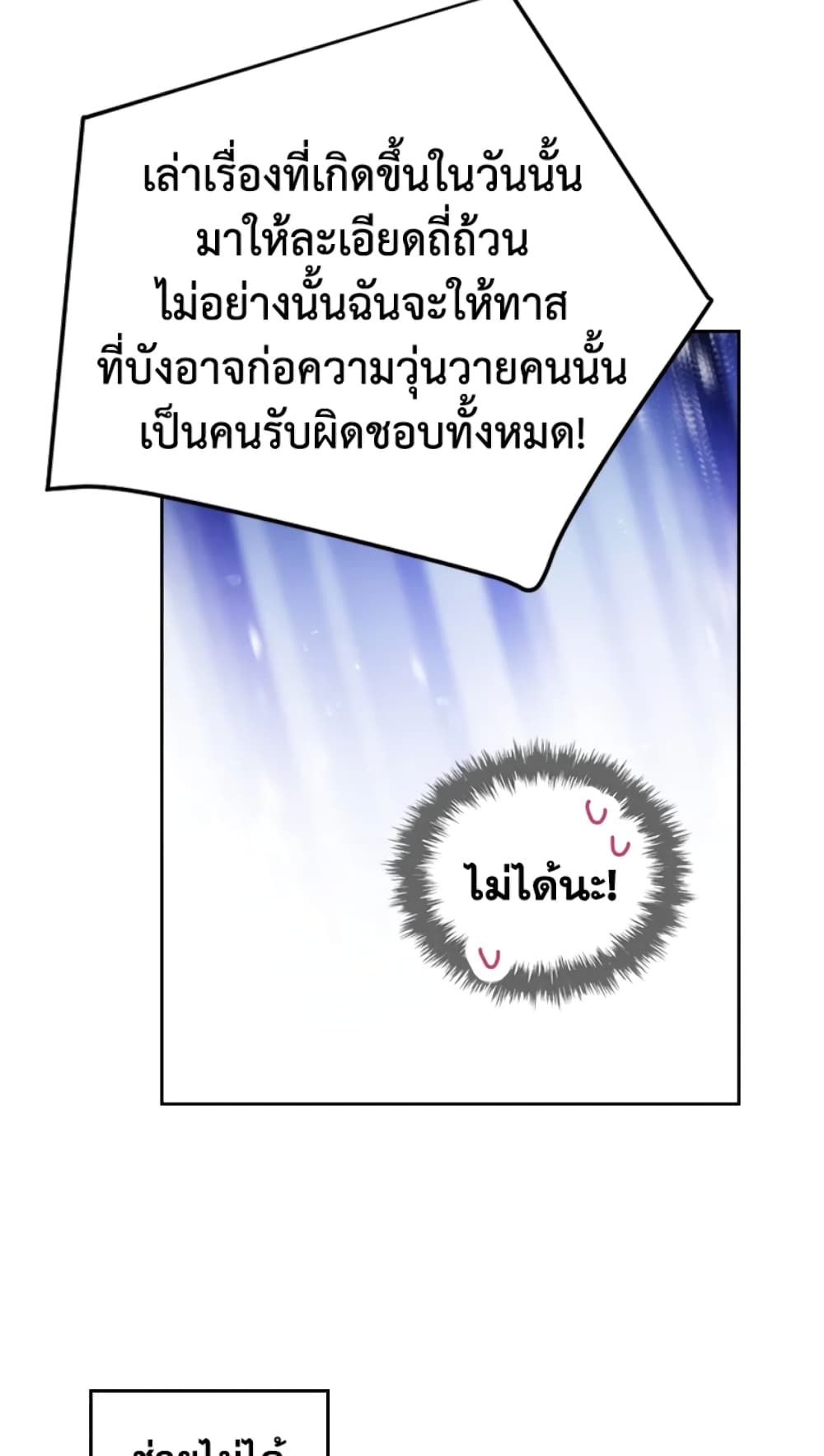 Death Is The Only Ending For The Villainess ตอนที่ 50 3