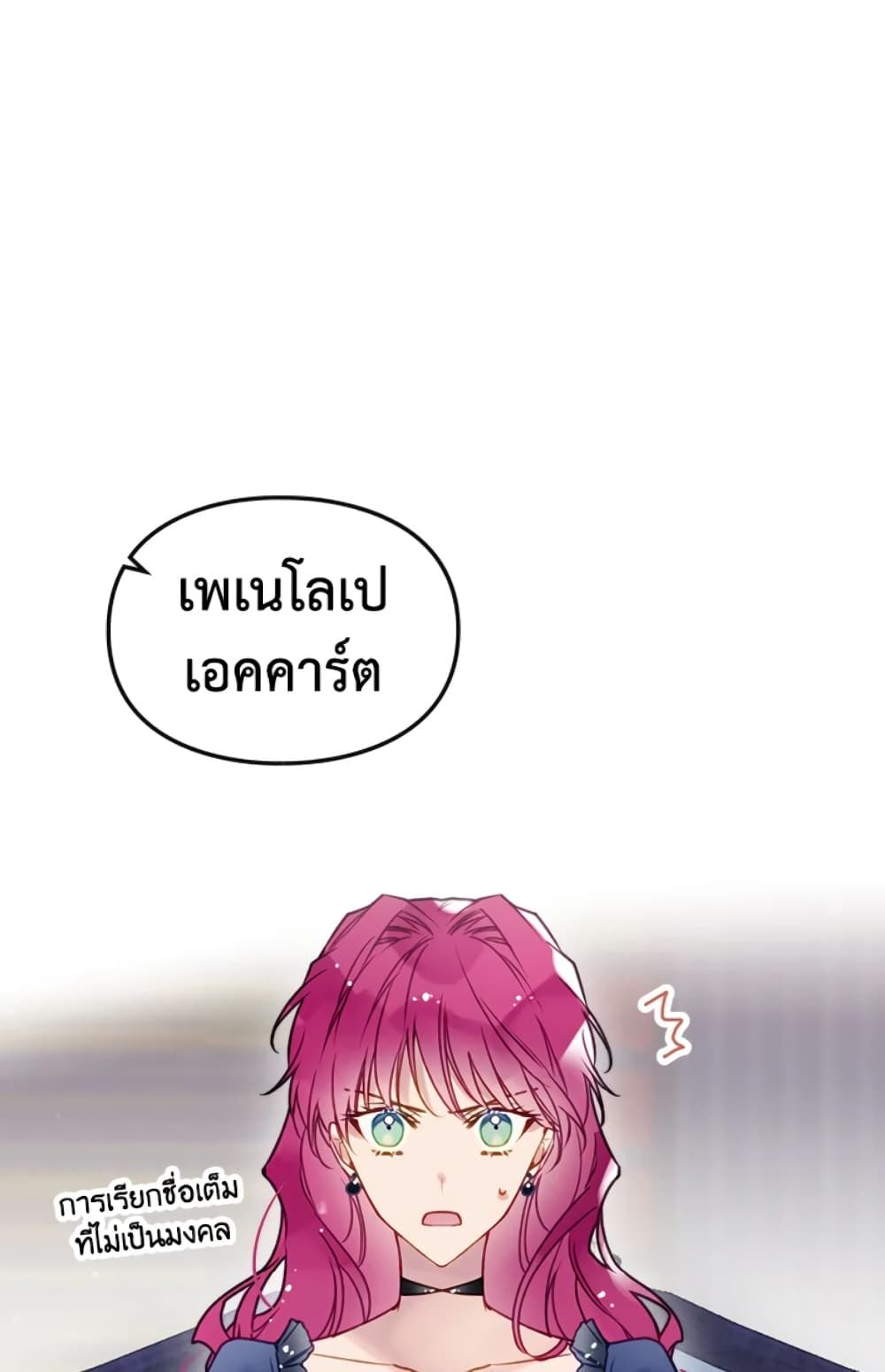 Death Is The Only Ending For The Villainess ตอนที่ 49 46