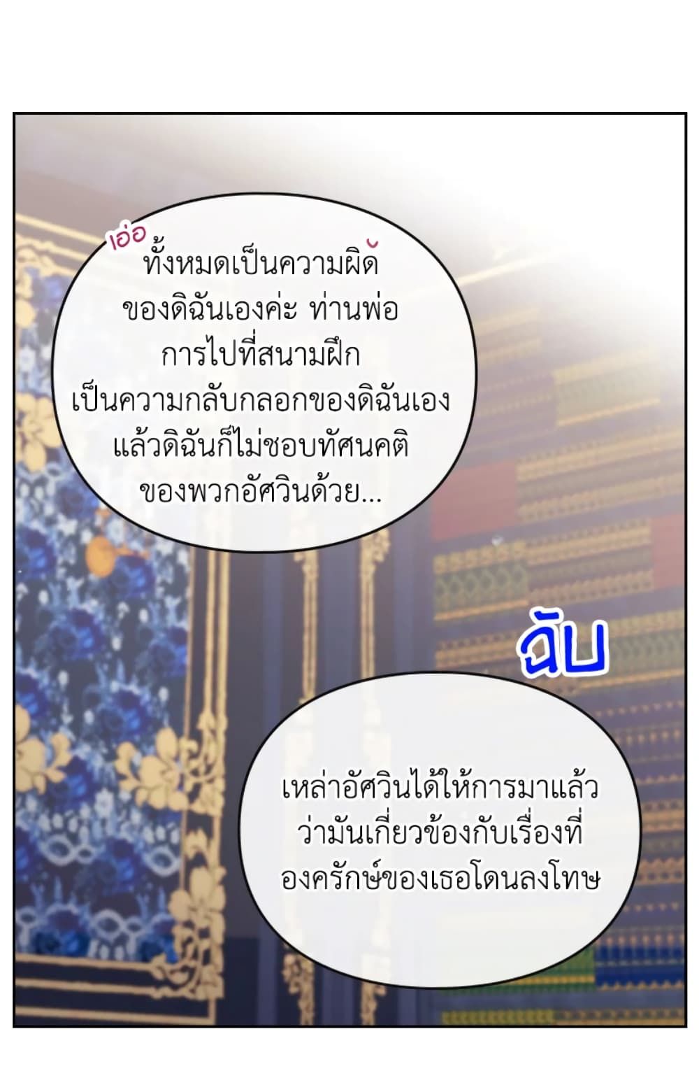 Death Is The Only Ending For The Villainess ตอนที่ 49 45