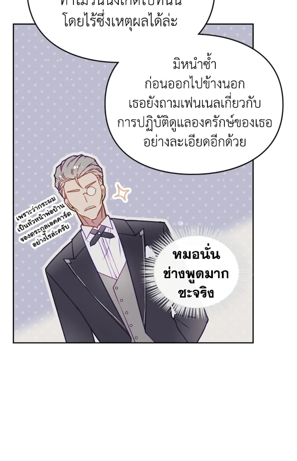 Death Is The Only Ending For The Villainess ตอนที่ 49 44