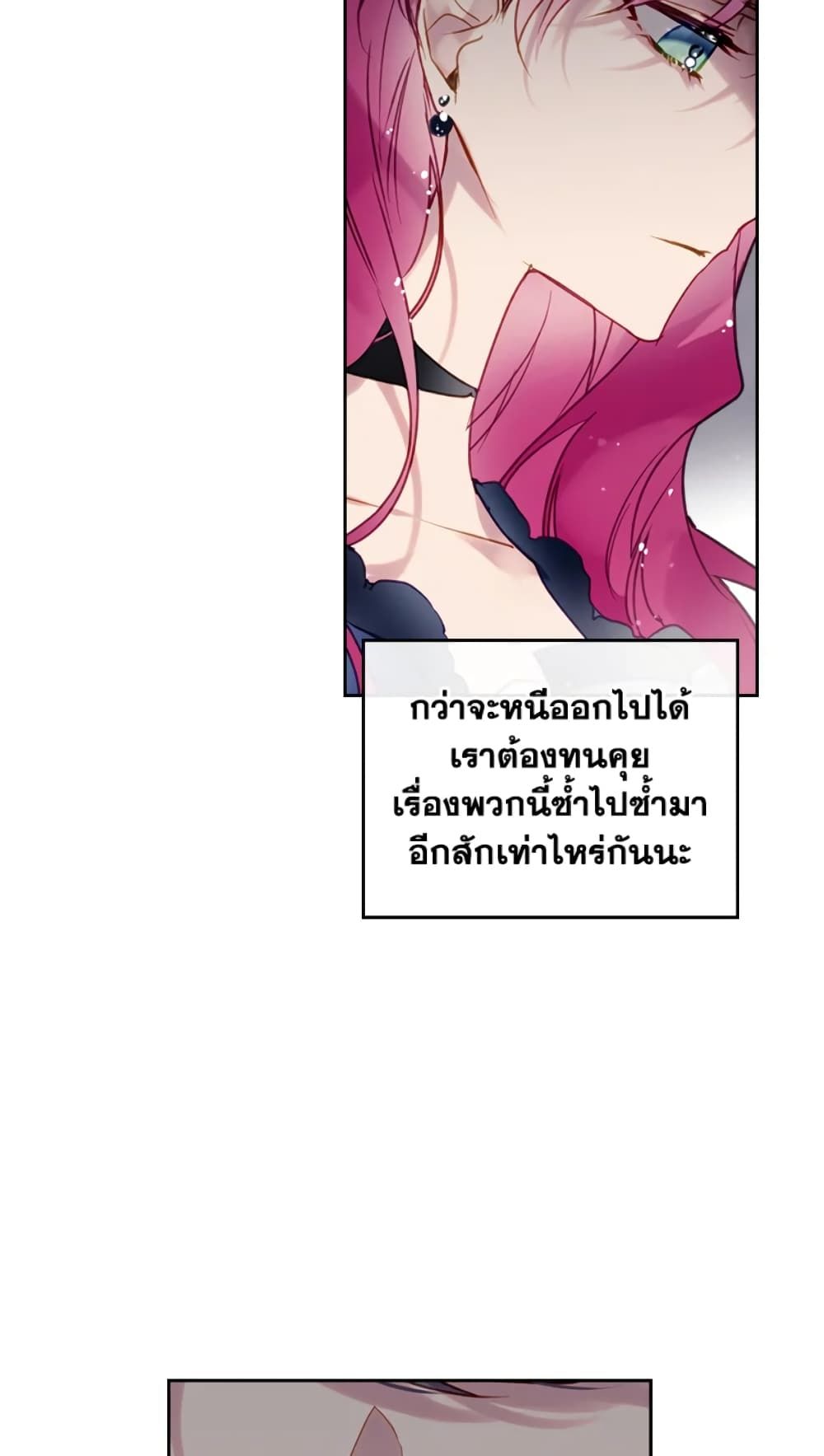 Death Is The Only Ending For The Villainess ตอนที่ 50 11
