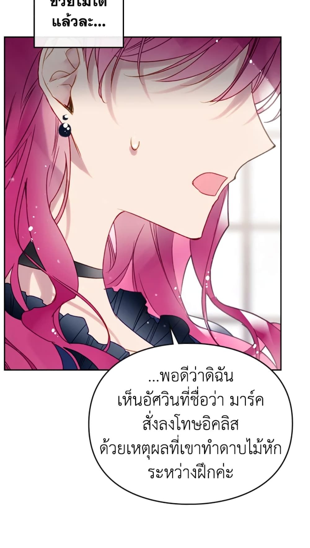 Death Is The Only Ending For The Villainess ตอนที่ 50 4