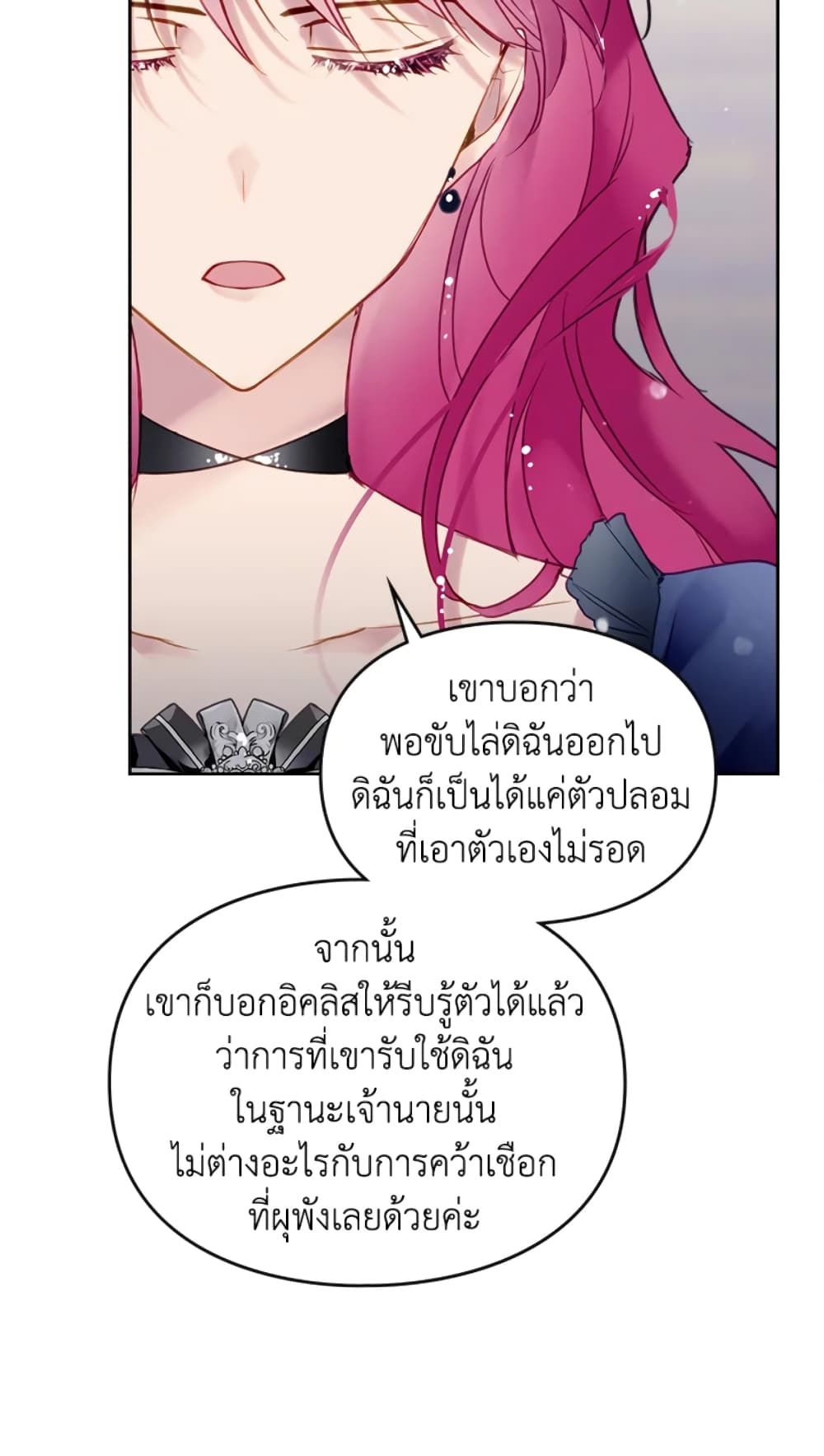 Death Is The Only Ending For The Villainess ตอนที่ 50 9