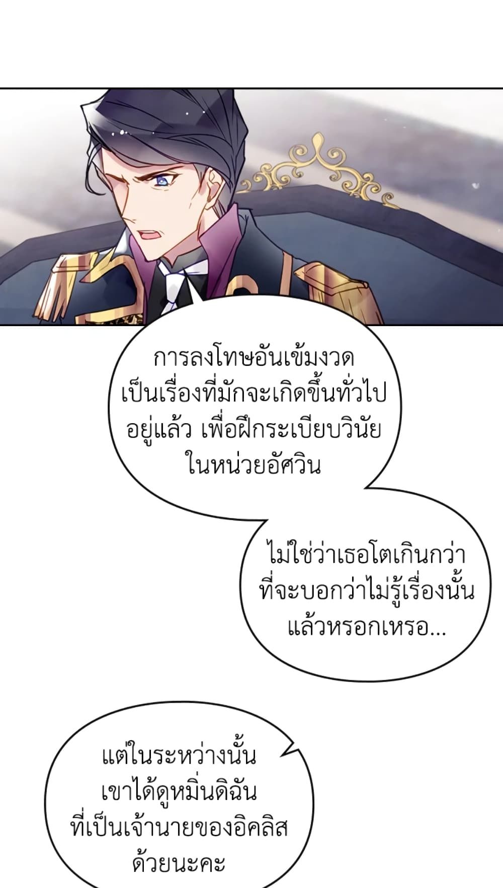 Death Is The Only Ending For The Villainess ตอนที่ 50 5