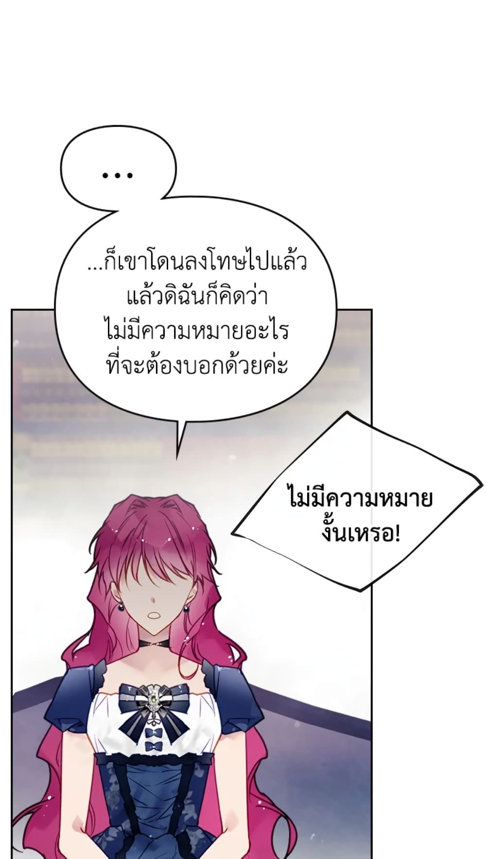 Death Is The Only Ending For The Villainess ตอนที่ 50 13