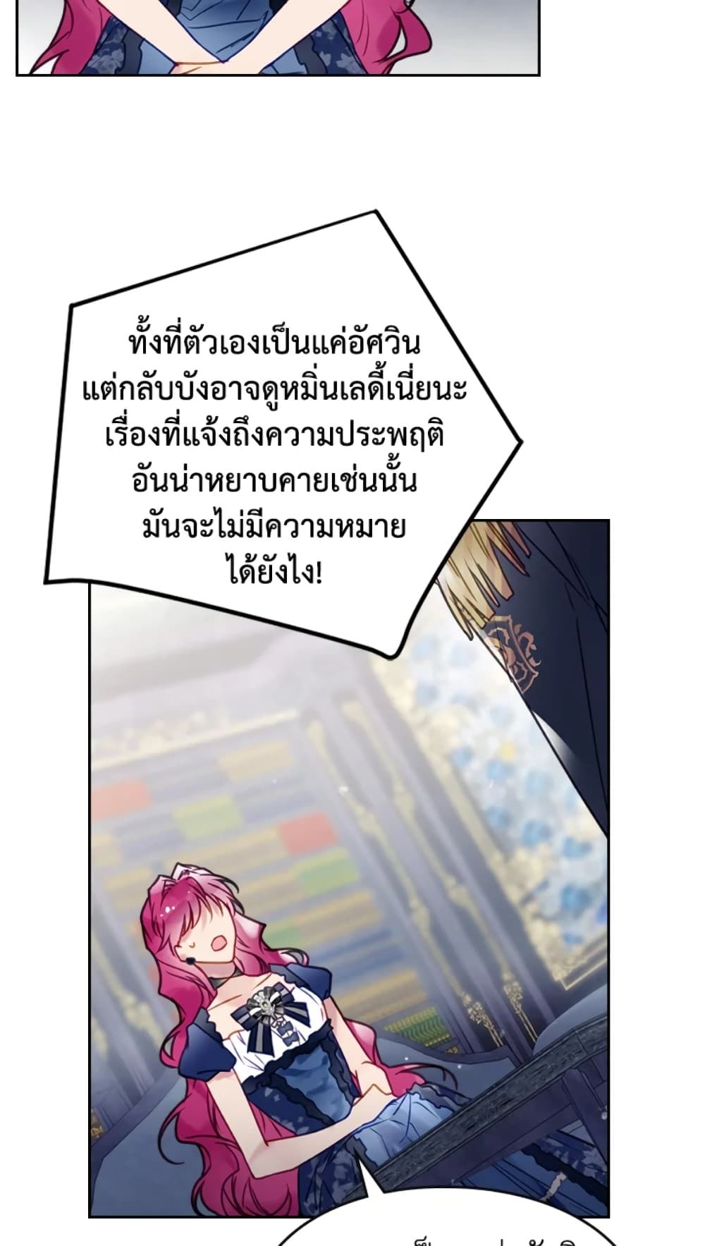 Death Is The Only Ending For The Villainess ตอนที่ 50 14