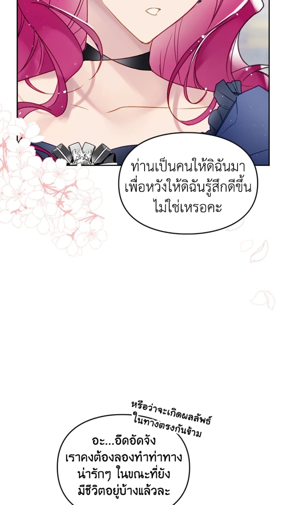 Death Is The Only Ending For The Villainess ตอนที่ 50 24
