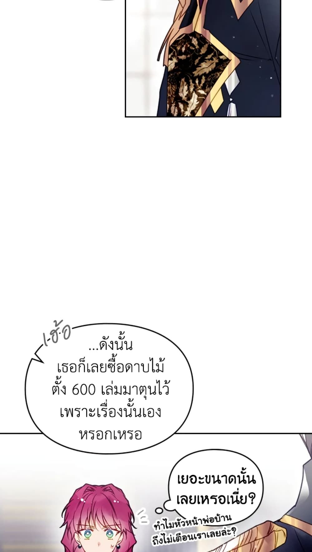 Death Is The Only Ending For The Villainess ตอนที่ 50 21
