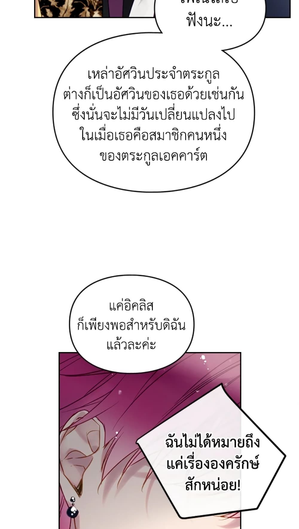 Death Is The Only Ending For The Villainess ตอนที่ 50 16