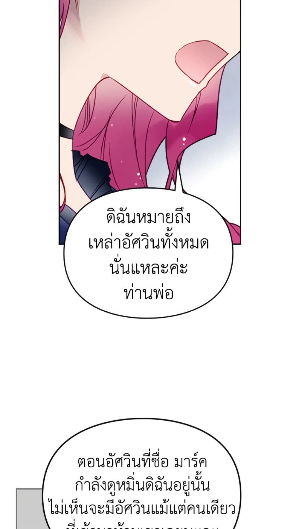 Death Is The Only Ending For The Villainess ตอนที่ 50 17