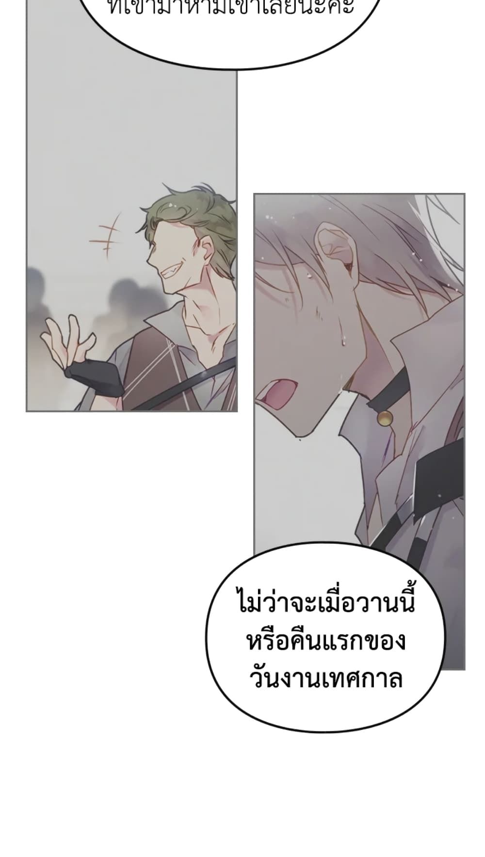 Death Is The Only Ending For The Villainess ตอนที่ 50 18