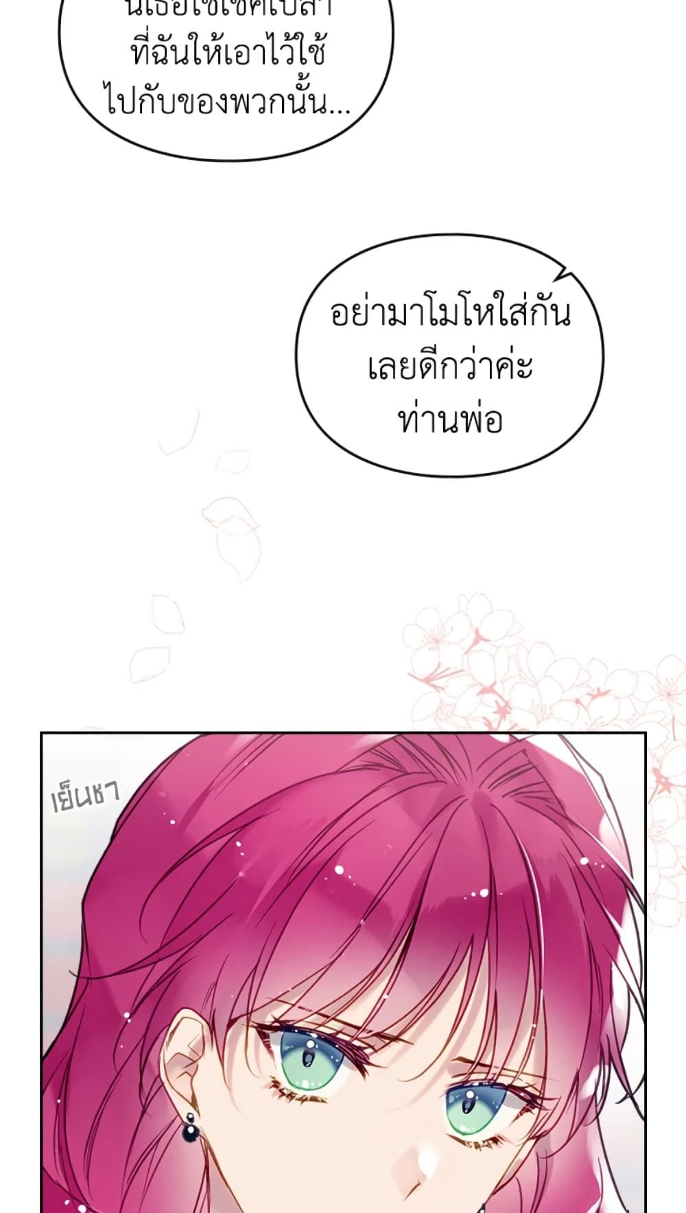 Death Is The Only Ending For The Villainess ตอนที่ 50 23