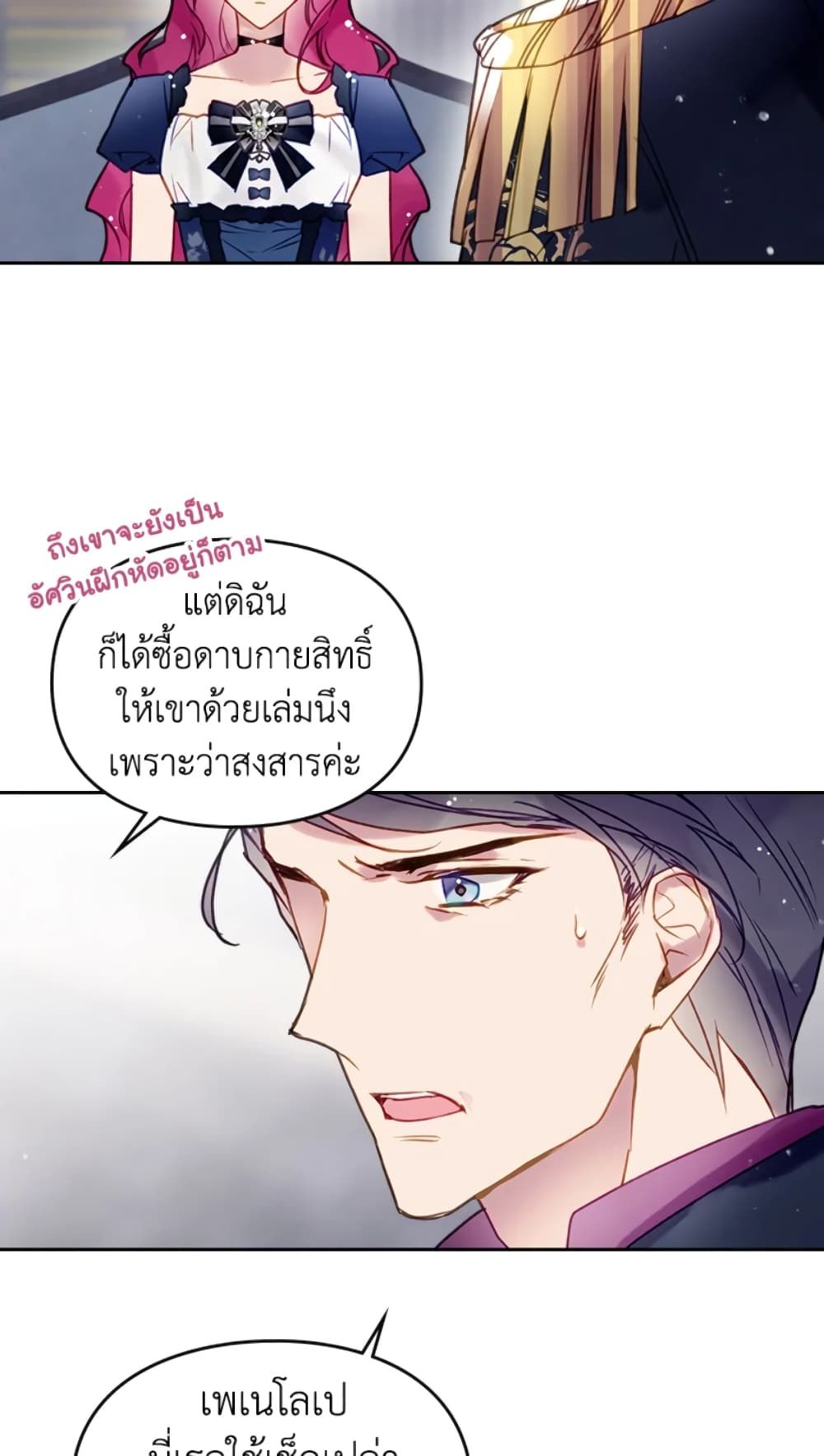 Death Is The Only Ending For The Villainess ตอนที่ 50 22