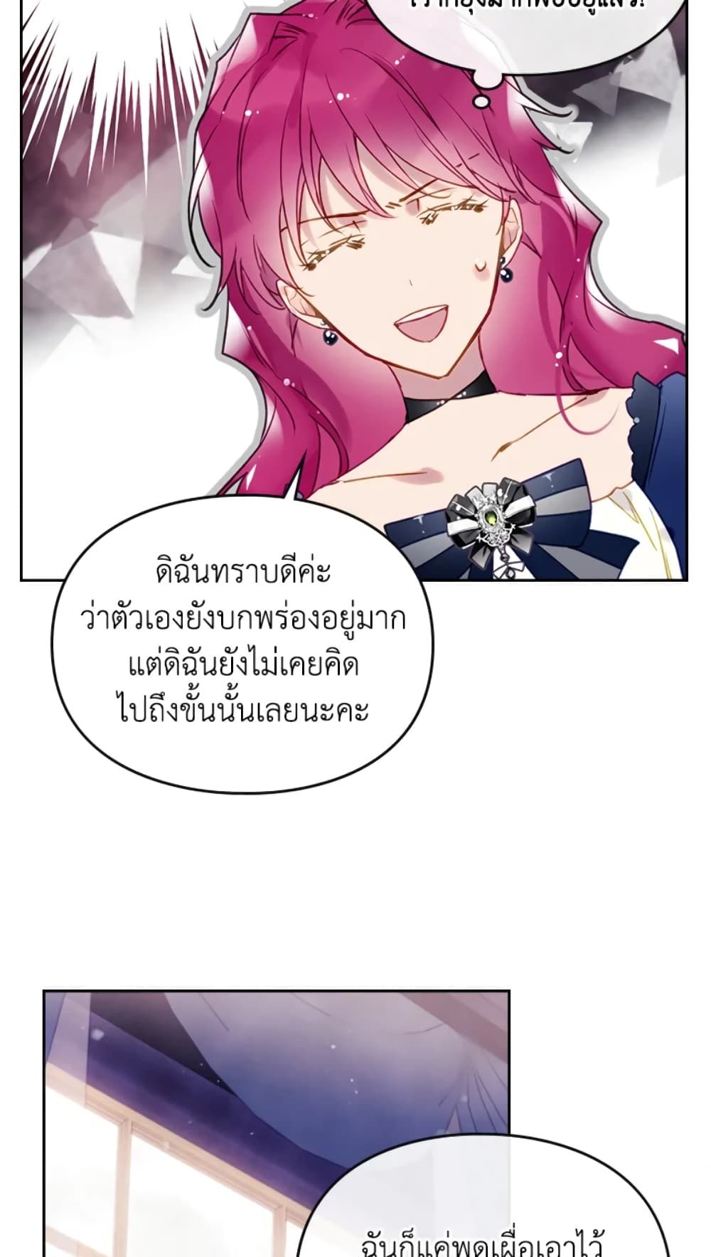 Death Is The Only Ending For The Villainess ตอนที่ 50 30
