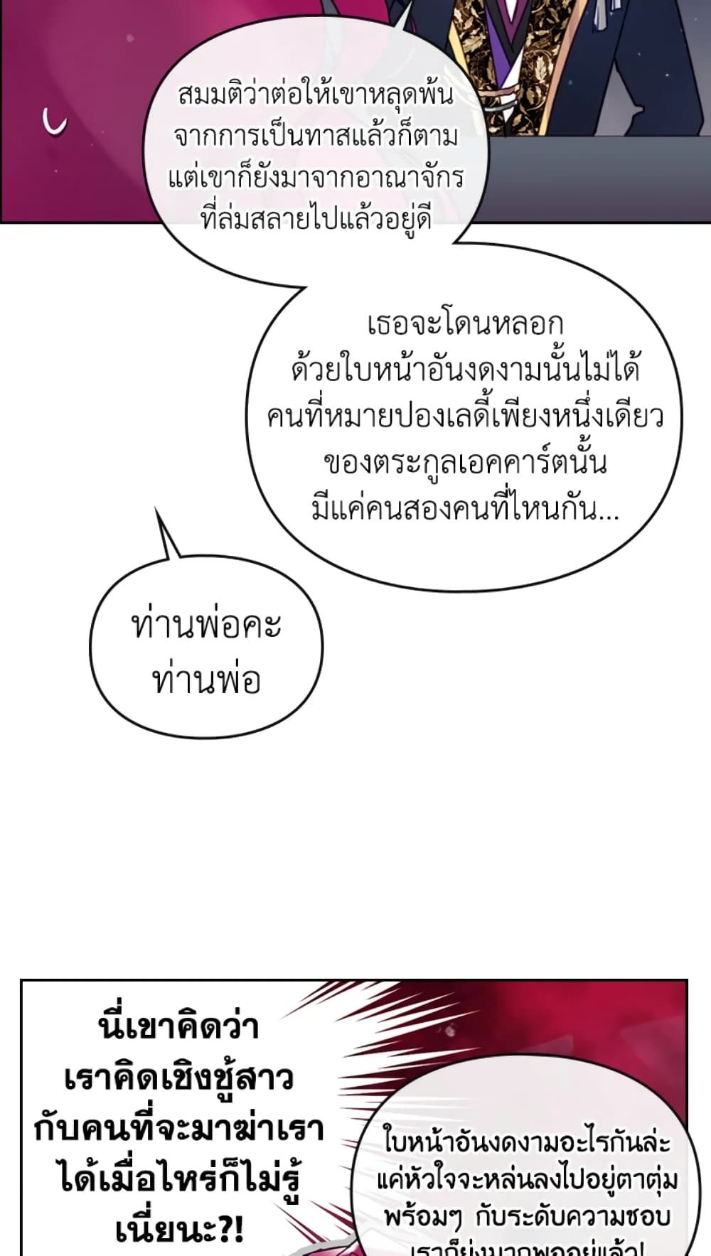 Death Is The Only Ending For The Villainess ตอนที่ 50 29
