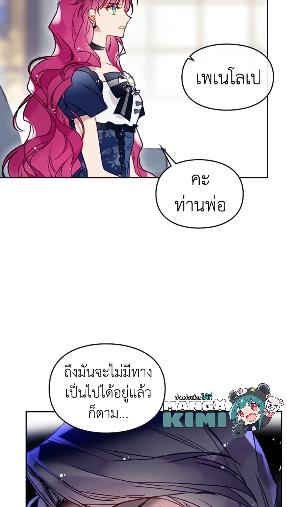 Death Is The Only Ending For The Villainess ตอนที่ 50 26