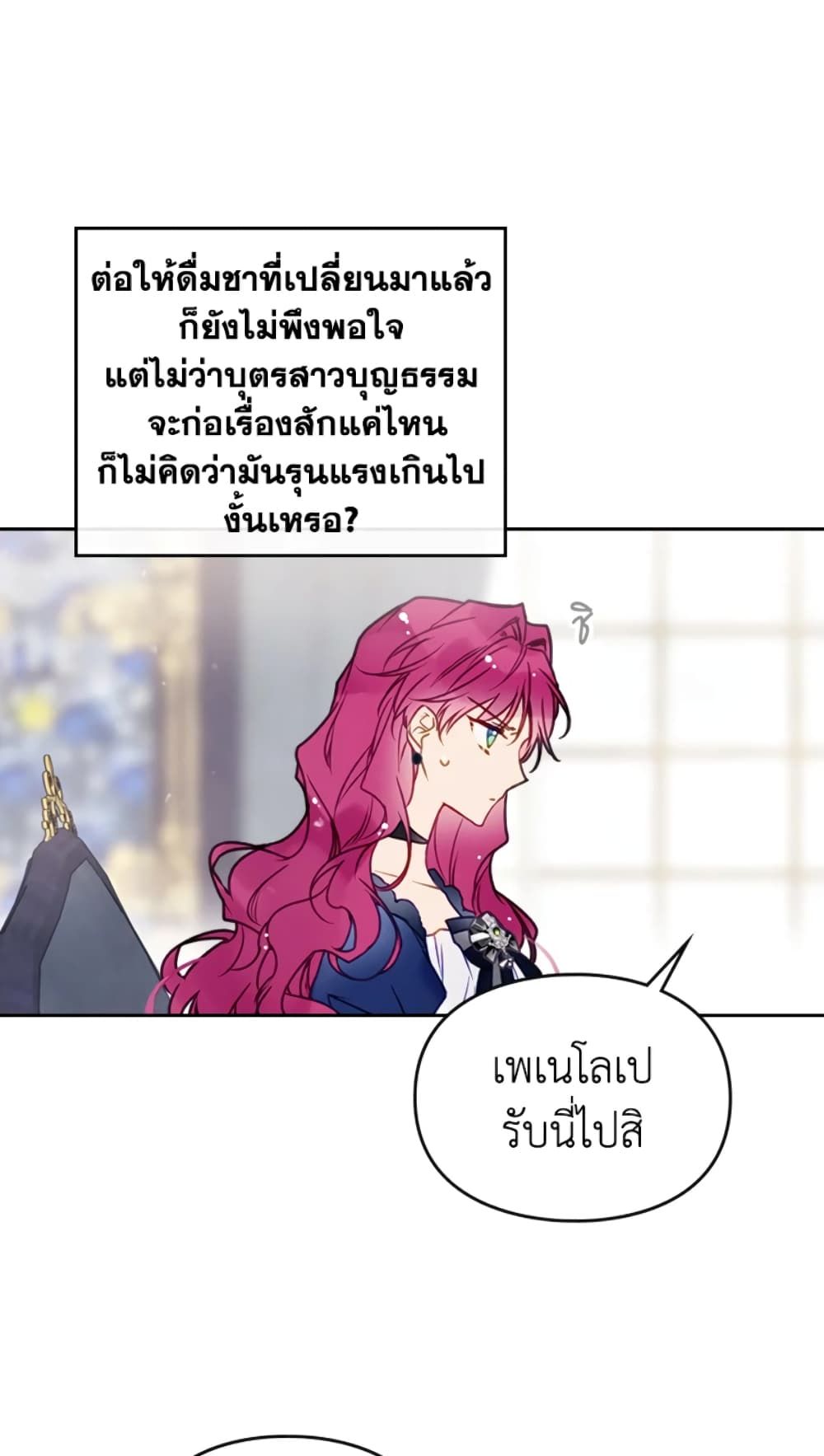 Death Is The Only Ending For The Villainess ตอนที่ 50 35