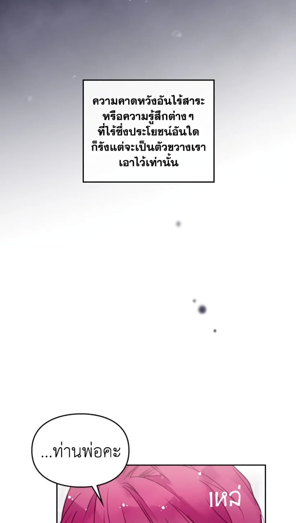 Death Is The Only Ending For The Villainess ตอนที่ 50 32