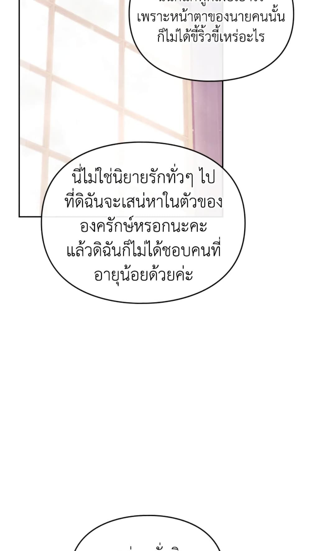 Death Is The Only Ending For The Villainess ตอนที่ 50 31