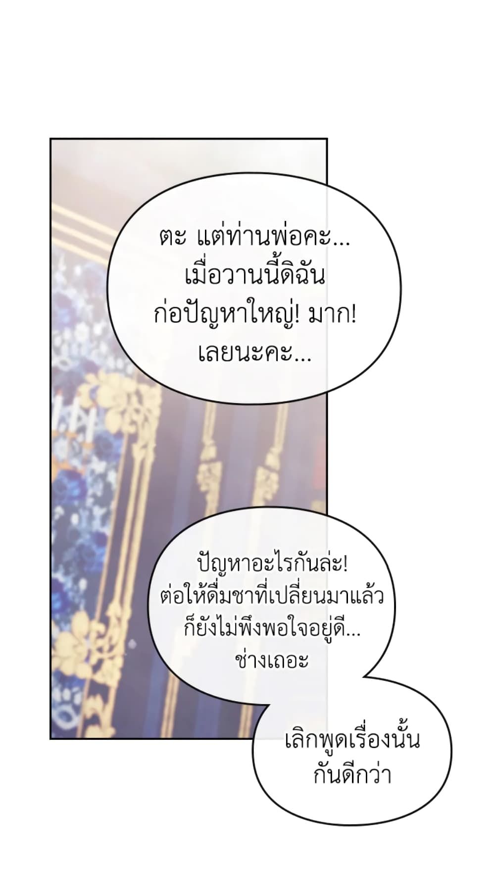 Death Is The Only Ending For The Villainess ตอนที่ 50 34