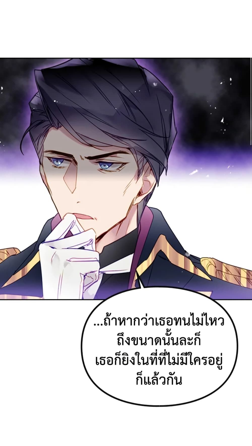 Death Is The Only Ending For The Villainess ตอนที่ 50 43
