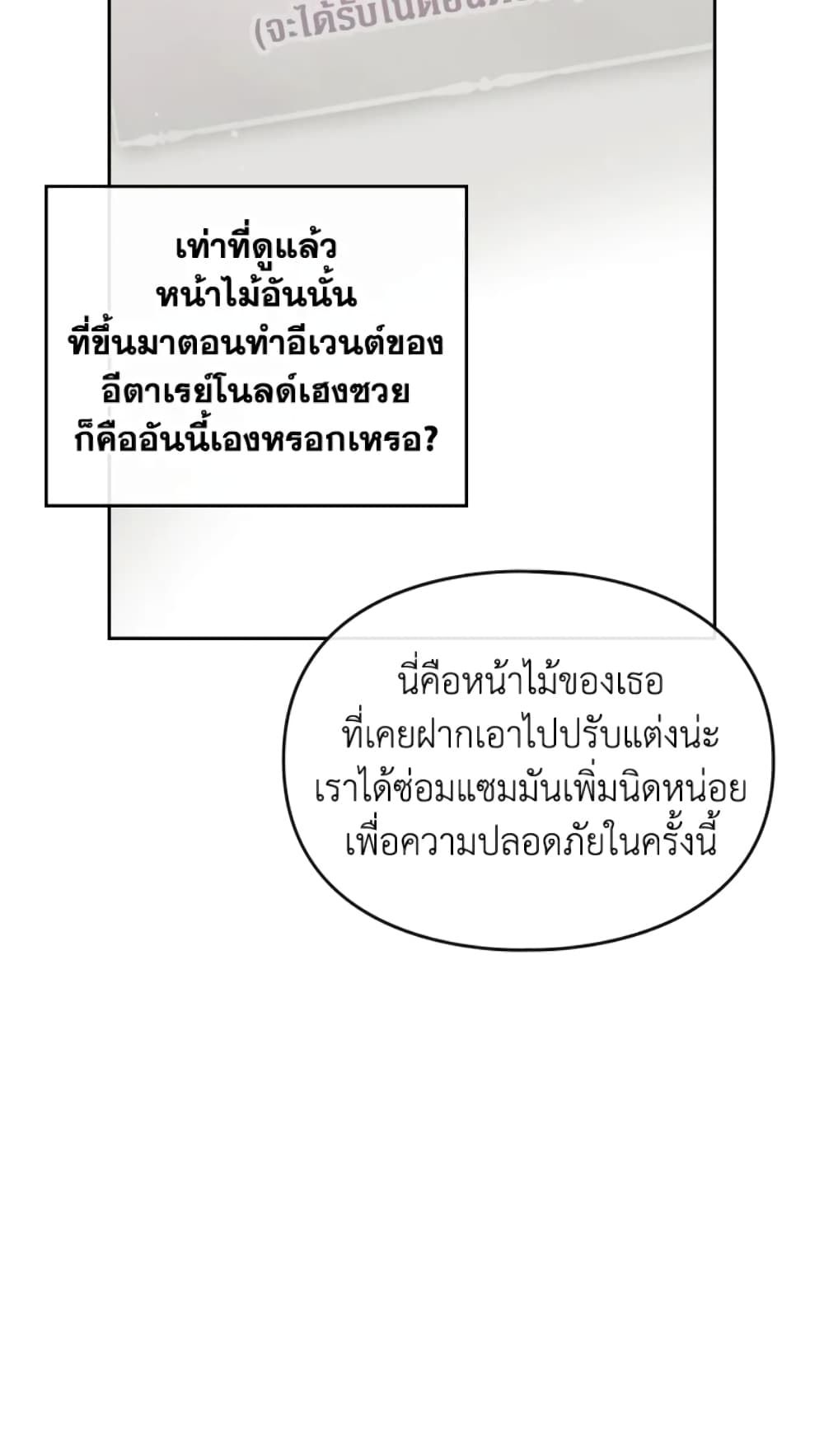 Death Is The Only Ending For The Villainess ตอนที่ 50 38