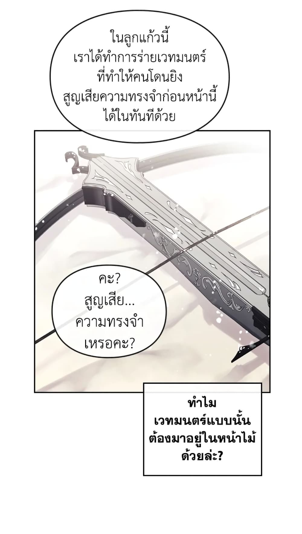 Death Is The Only Ending For The Villainess ตอนที่ 50 42
