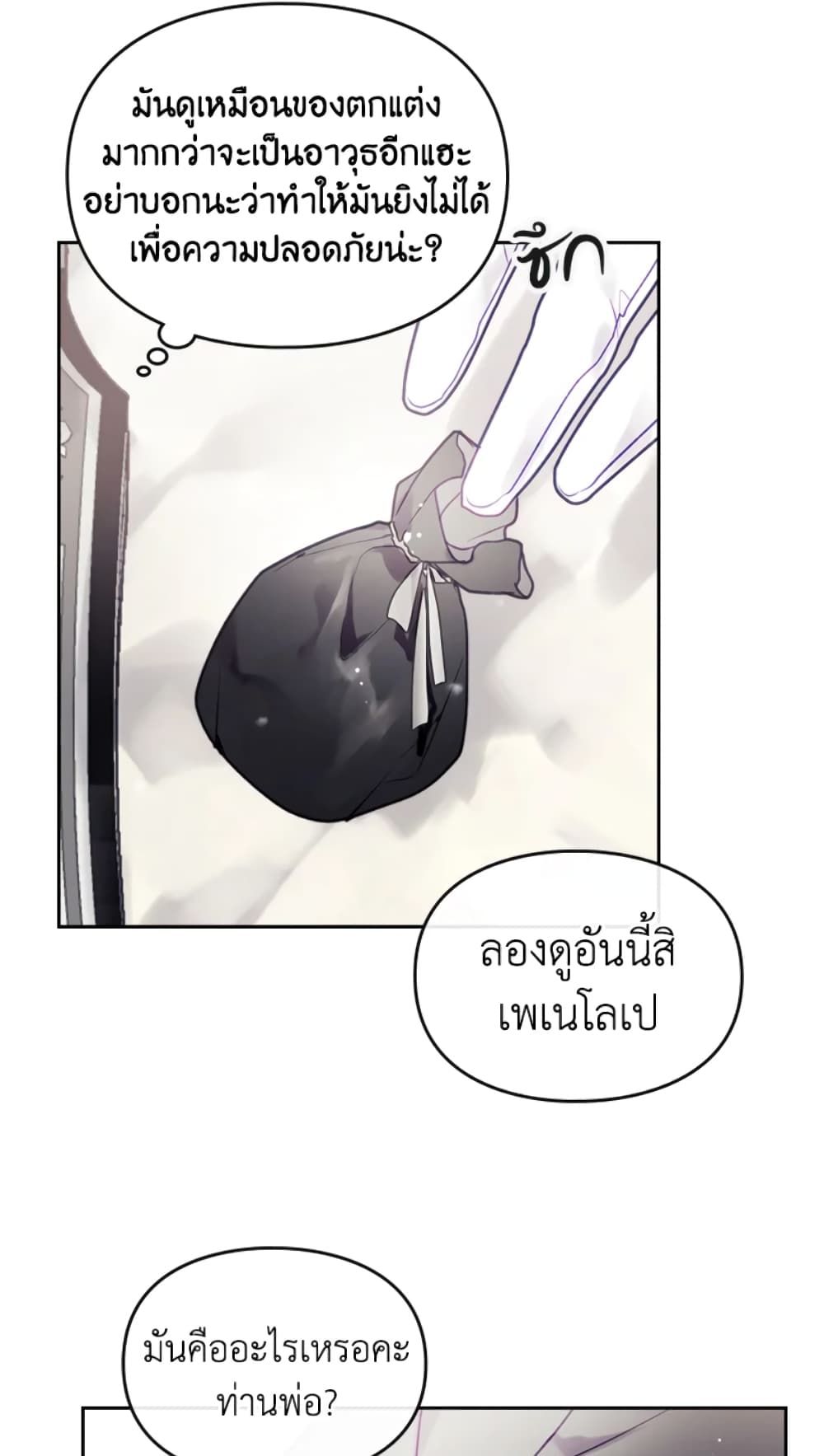Death Is The Only Ending For The Villainess ตอนที่ 50 39