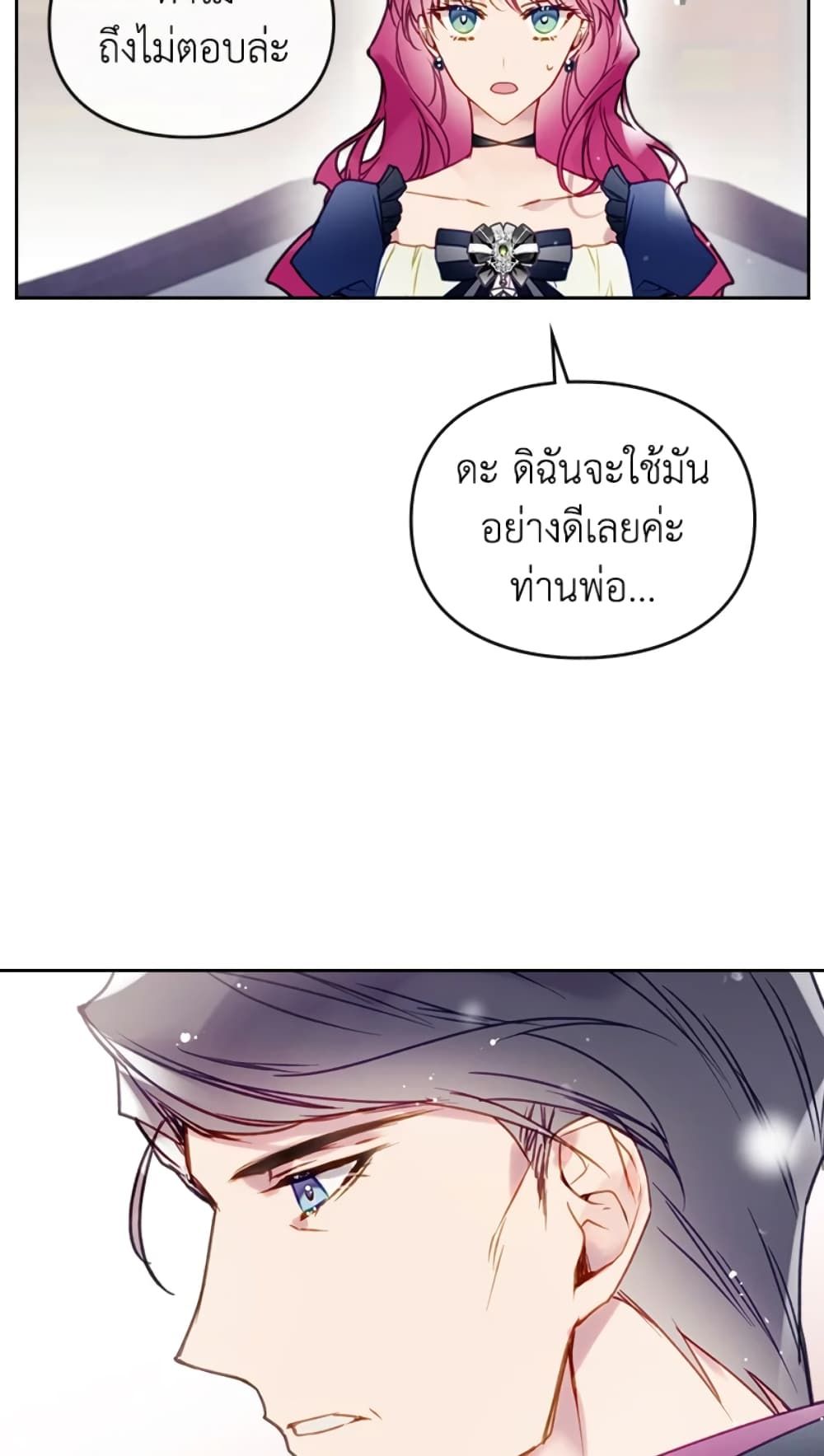 Death Is The Only Ending For The Villainess ตอนที่ 50 47