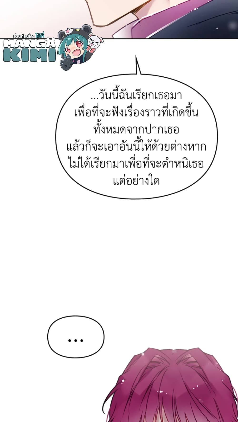 Death Is The Only Ending For The Villainess ตอนที่ 50 48