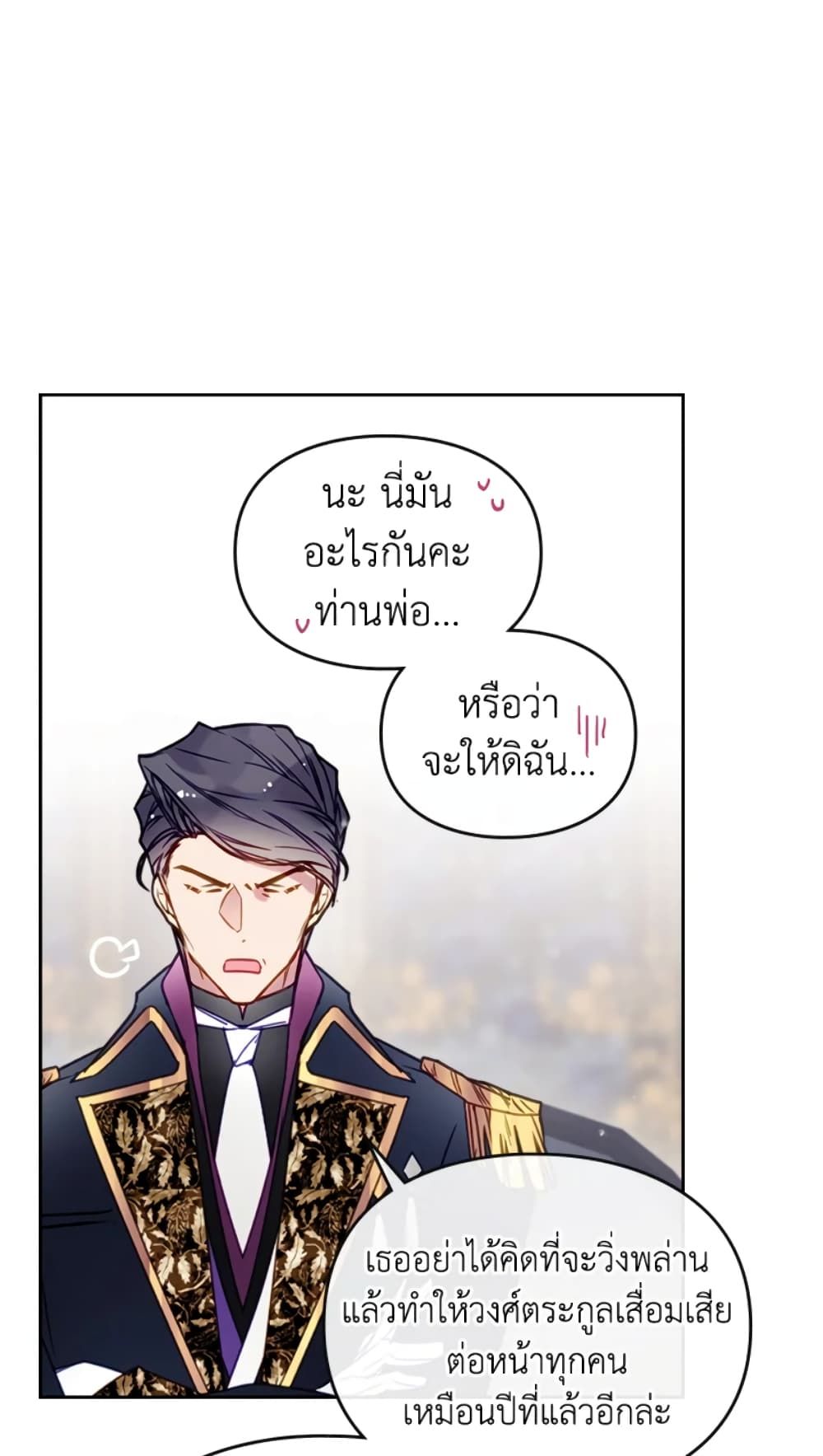 Death Is The Only Ending For The Villainess ตอนที่ 50 46