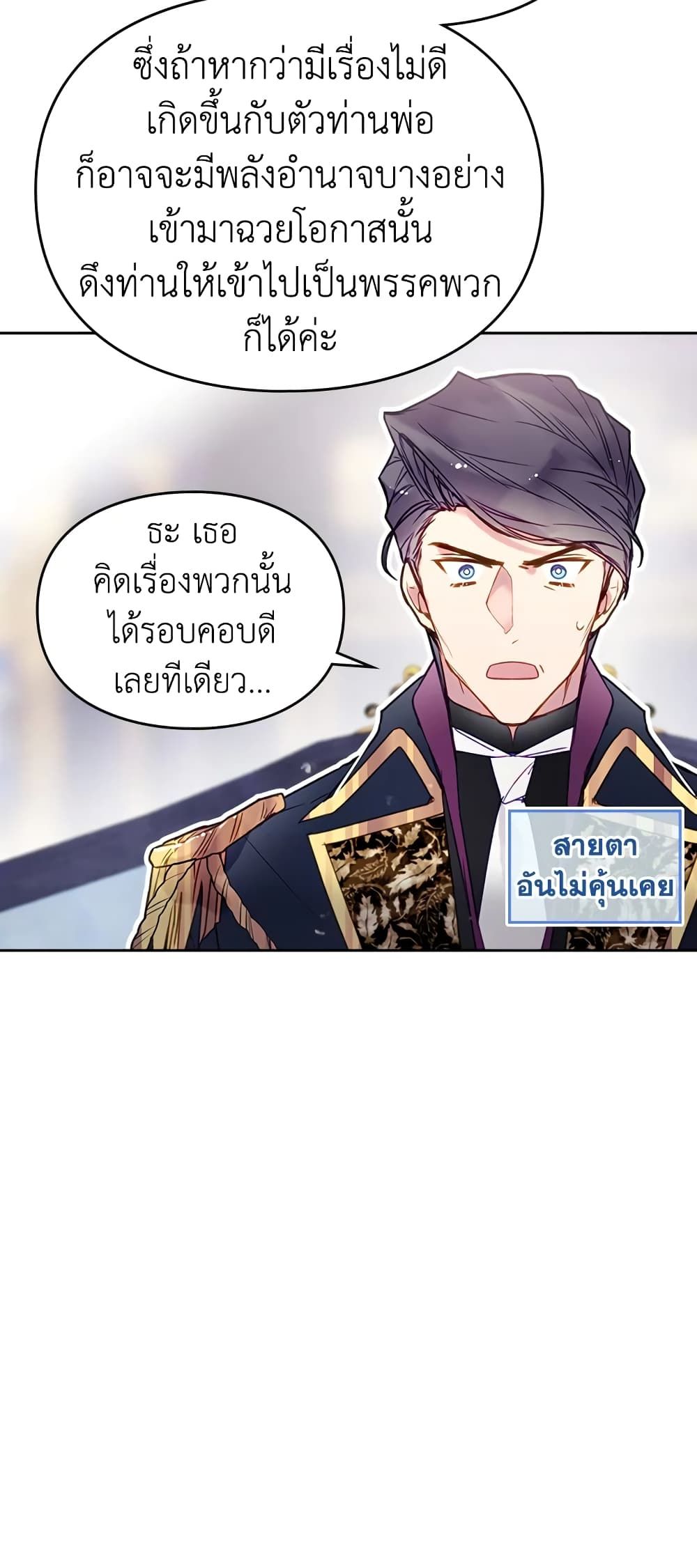 Death Is The Only Ending For The Villainess ตอนที่ 51 4