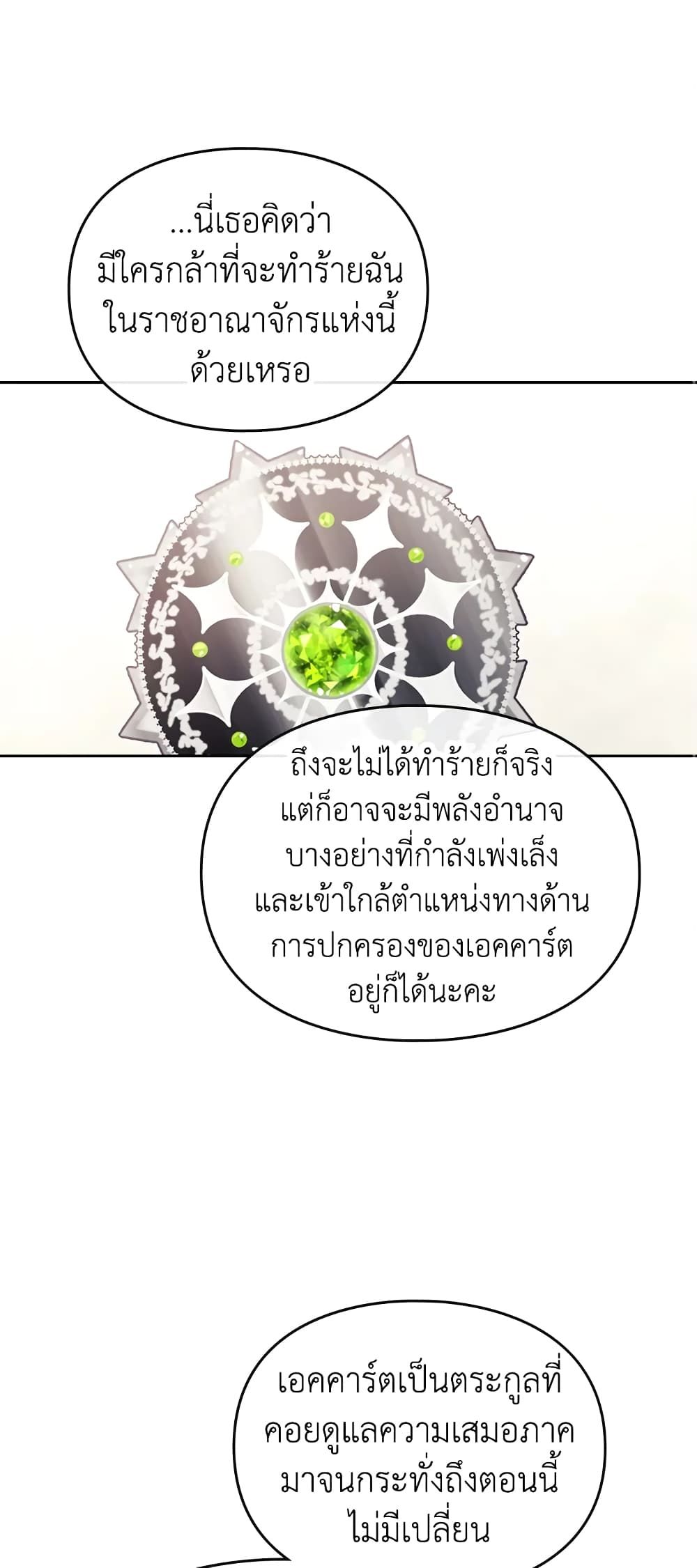 Death Is The Only Ending For The Villainess ตอนที่ 51 3