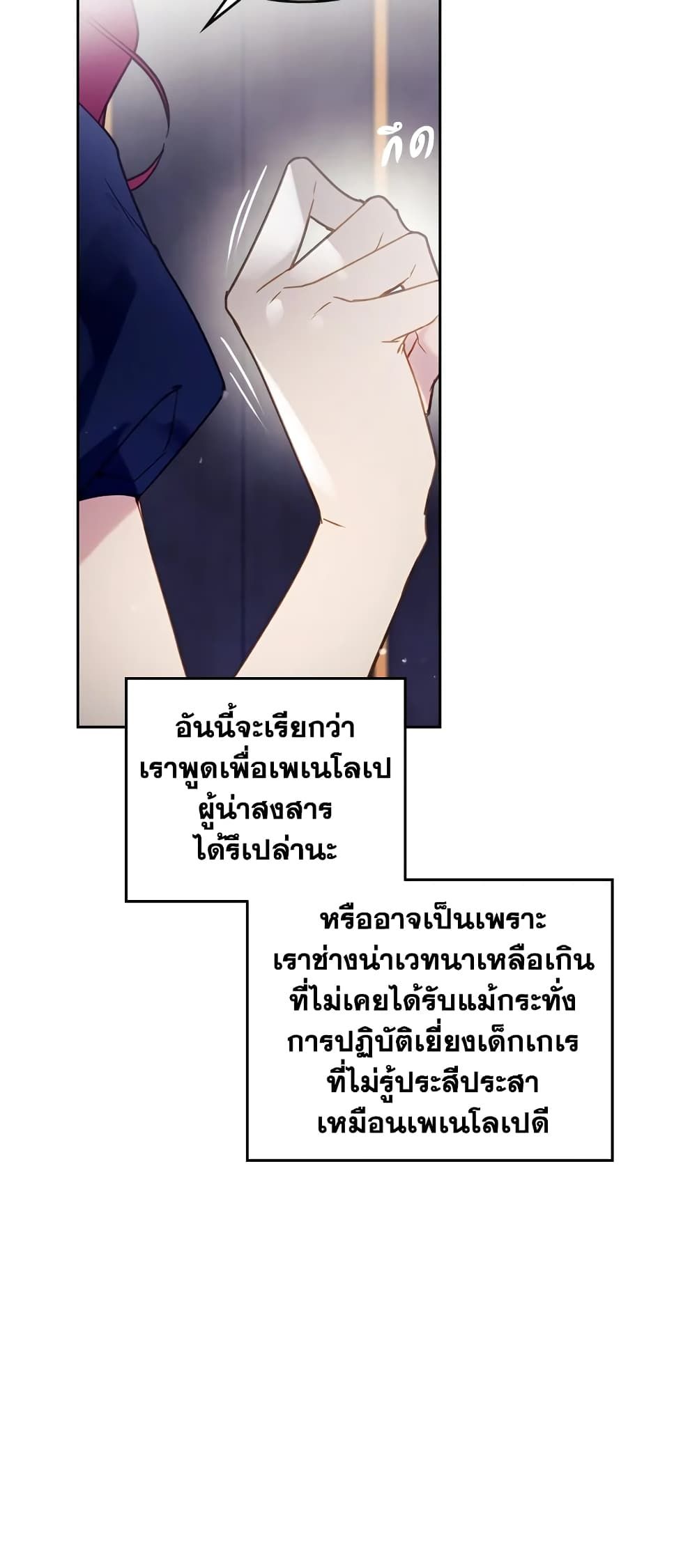 Death Is The Only Ending For The Villainess ตอนที่ 51 12