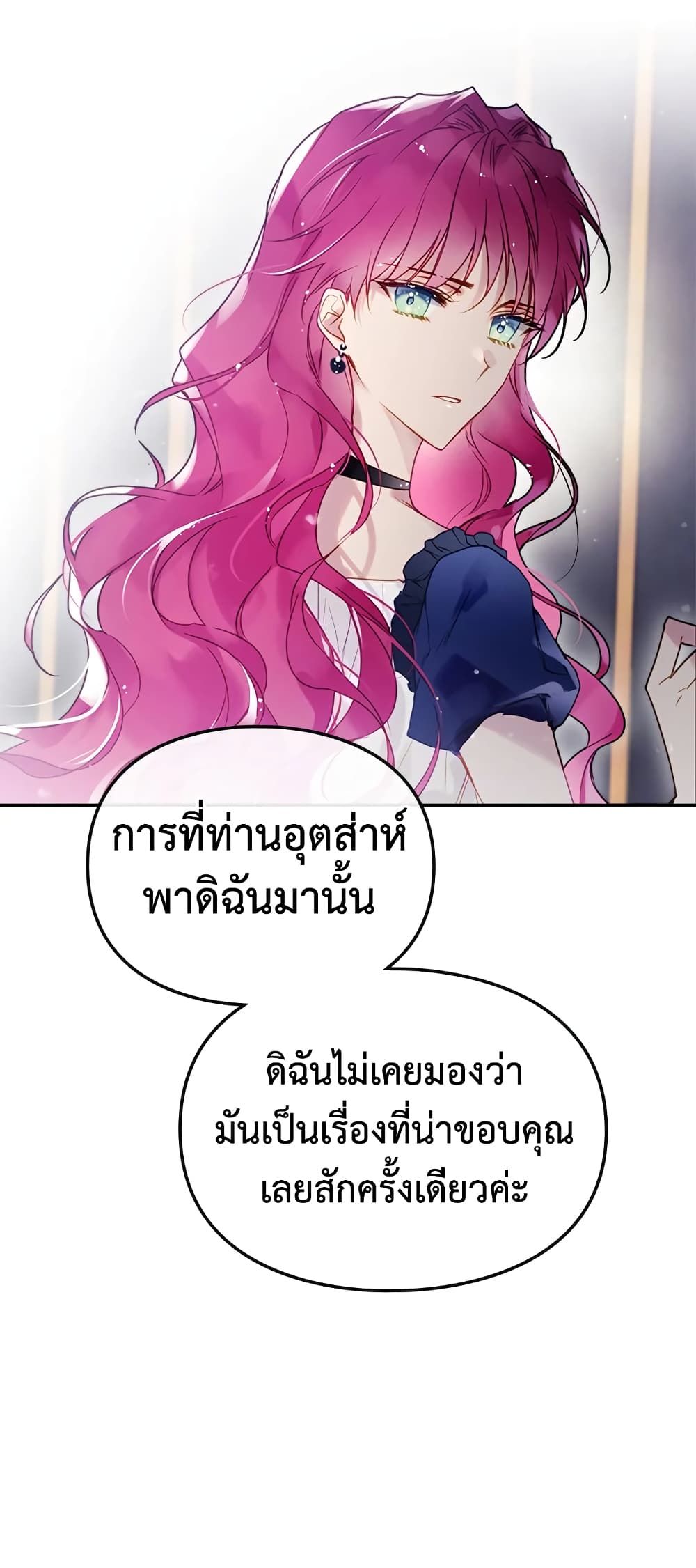 Death Is The Only Ending For The Villainess ตอนที่ 51 13
