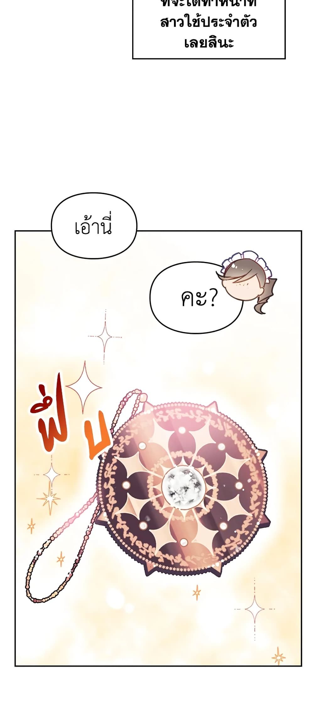 Death Is The Only Ending For The Villainess ตอนที่ 51 19