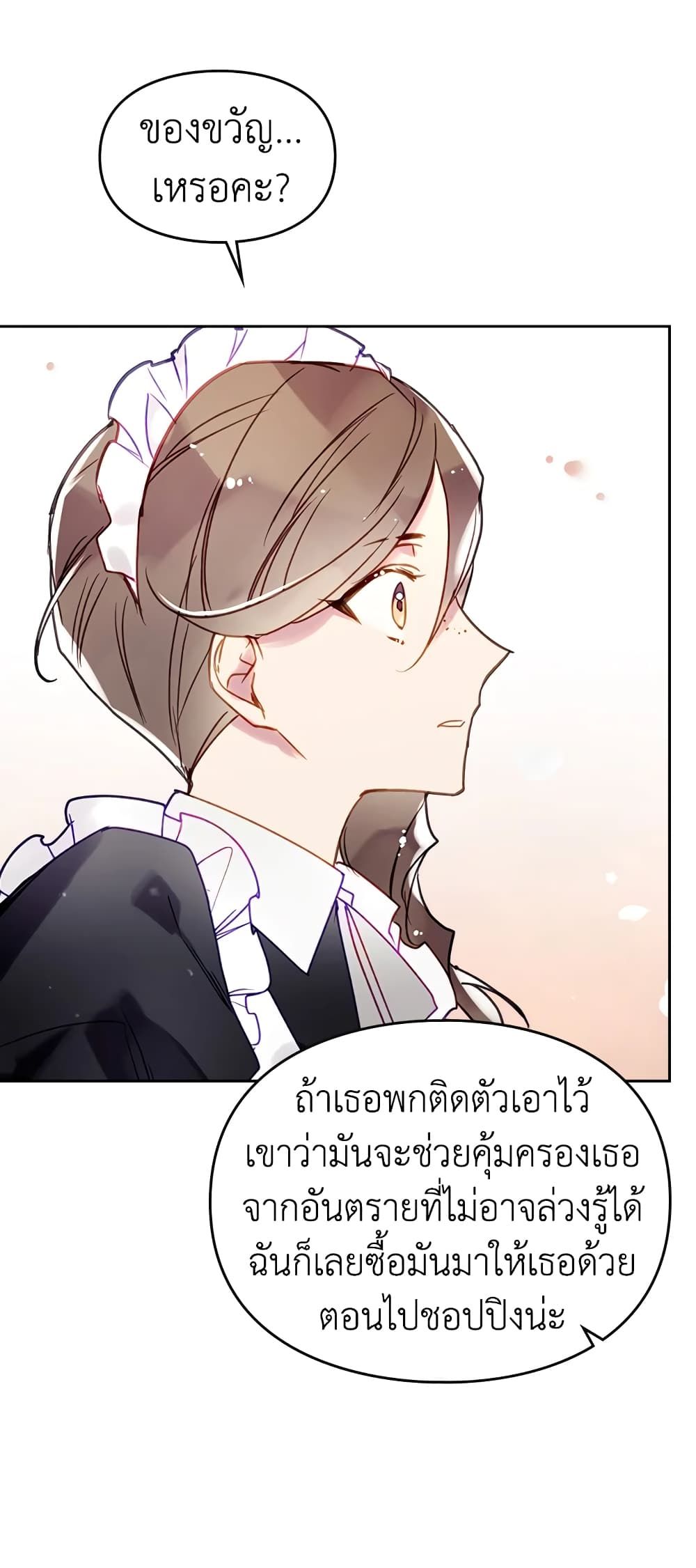 Death Is The Only Ending For The Villainess ตอนที่ 51 21