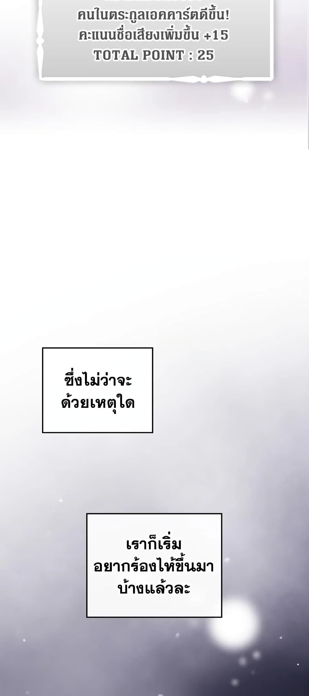 Death Is The Only Ending For The Villainess ตอนที่ 51 15