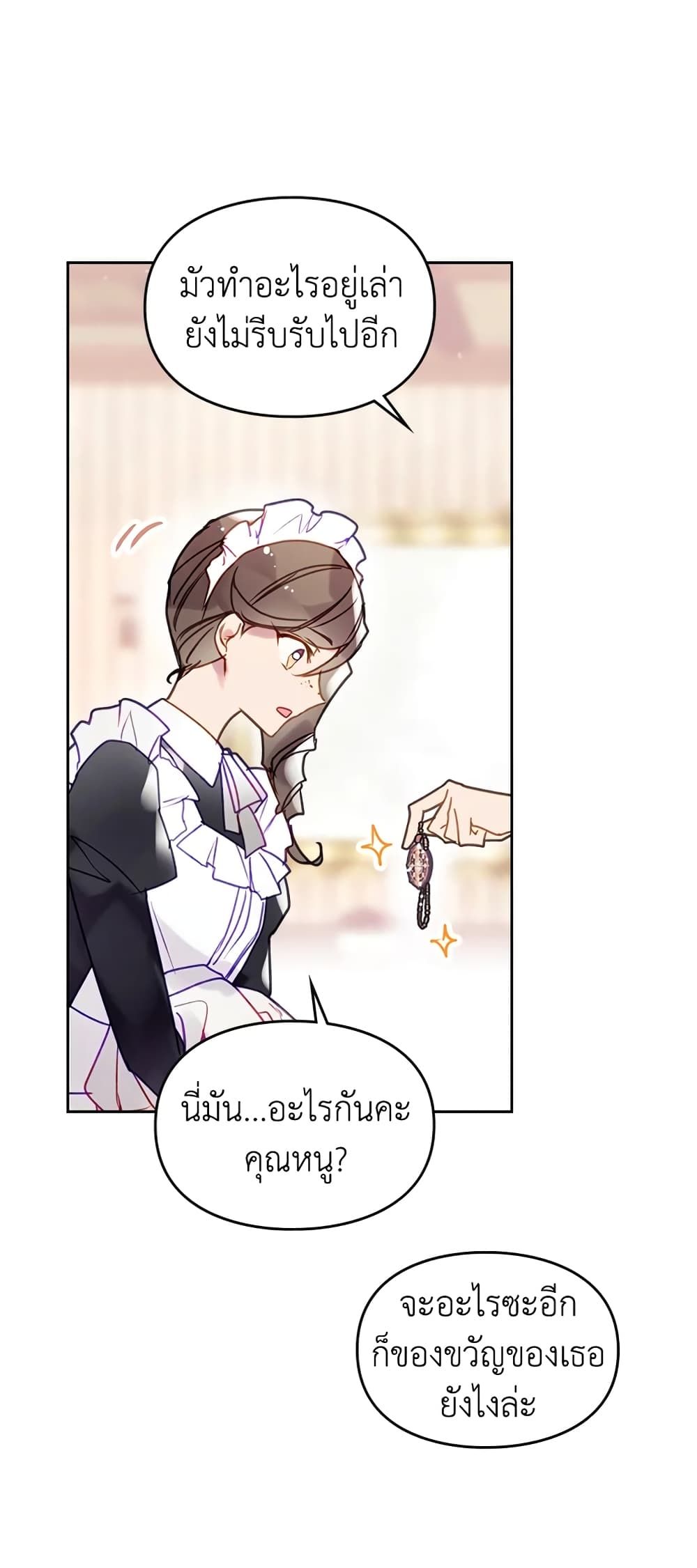 Death Is The Only Ending For The Villainess ตอนที่ 51 20