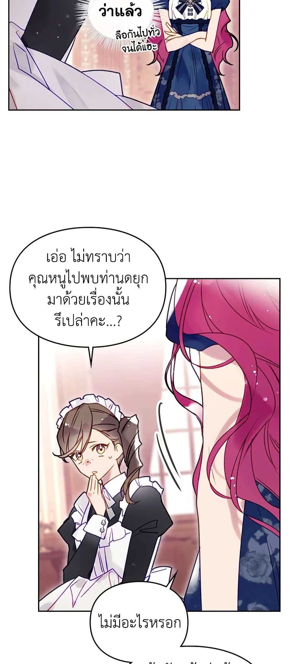 Death Is The Only Ending For The Villainess ตอนที่ 51 17